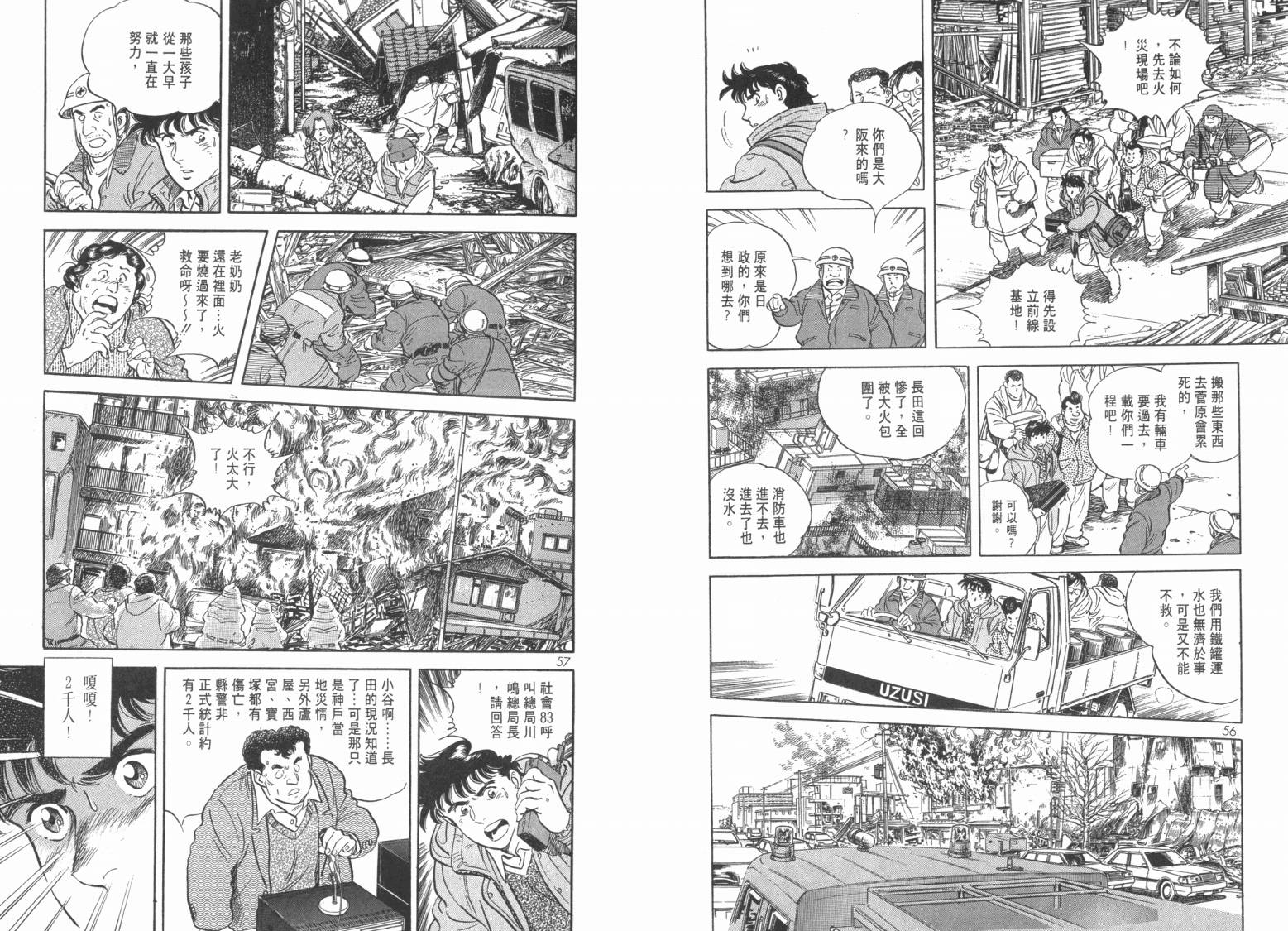 新闻英雄-阪神大震灾篇韩漫全集-VOL01无删减无遮挡章节图片 