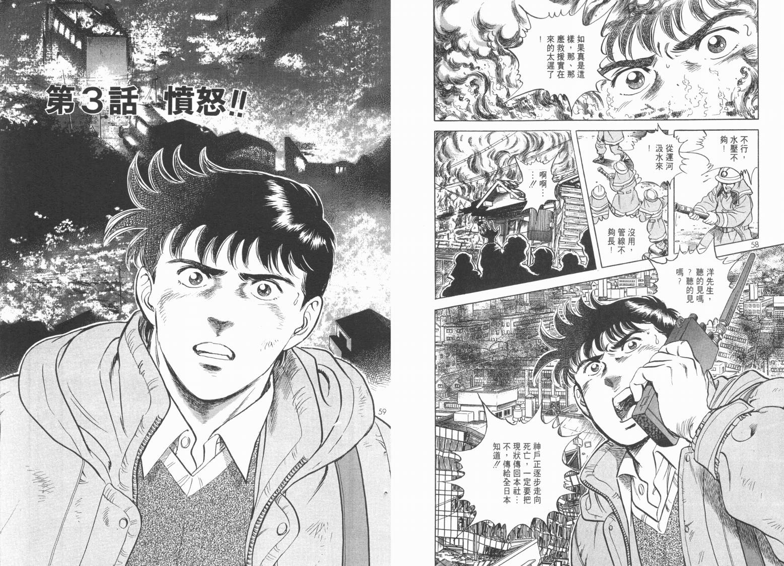 新闻英雄-阪神大震灾篇韩漫全集-VOL01无删减无遮挡章节图片 