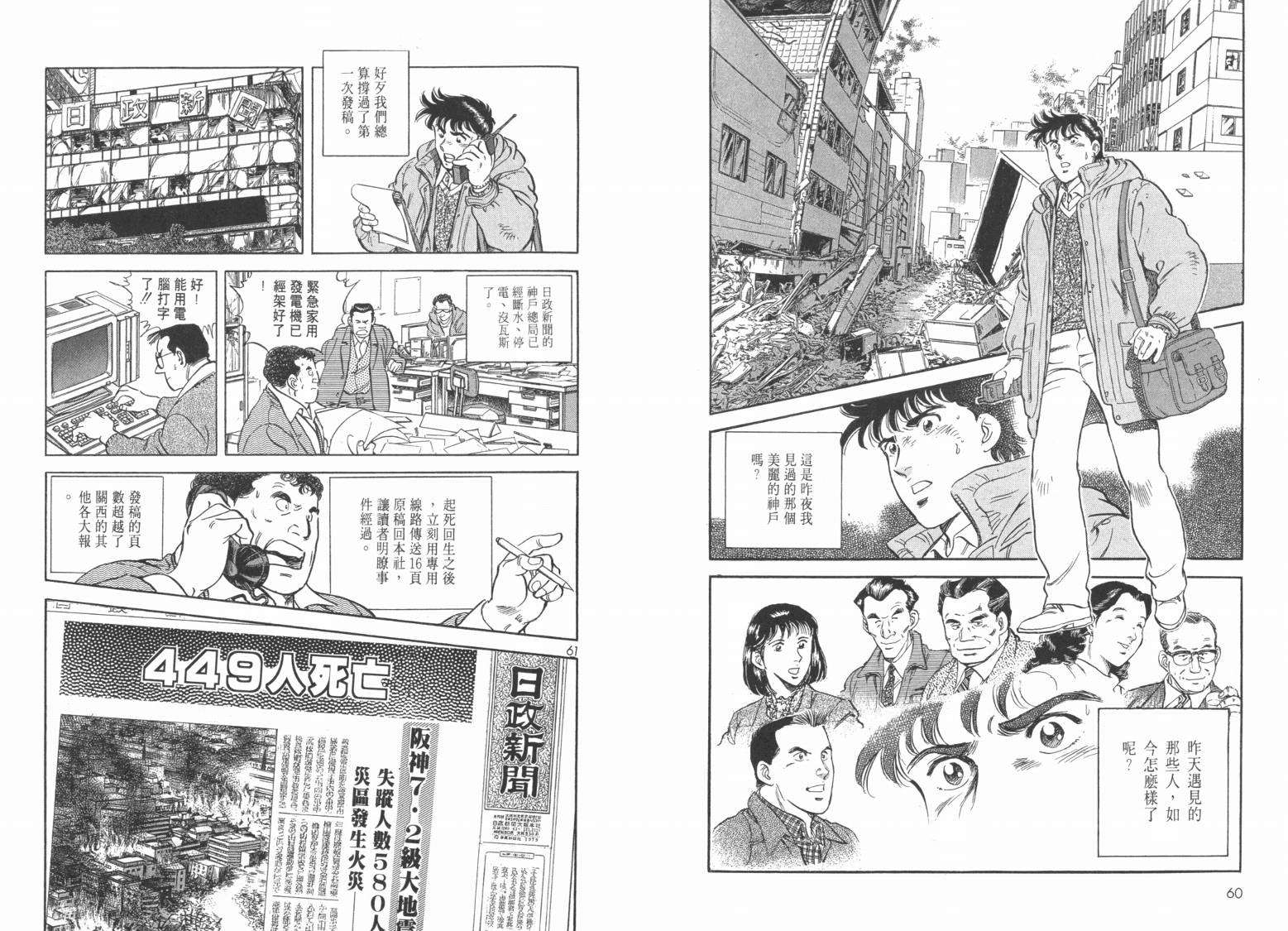 新闻英雄-阪神大震灾篇韩漫全集-VOL01无删减无遮挡章节图片 