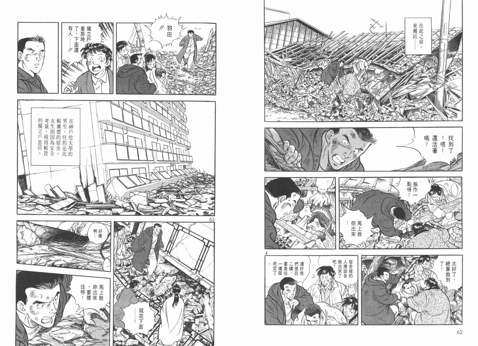 新闻英雄-阪神大震灾篇韩漫全集-VOL01无删减无遮挡章节图片 
