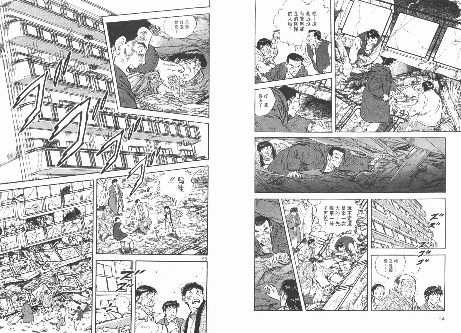 新闻英雄-阪神大震灾篇韩漫全集-VOL01无删减无遮挡章节图片 