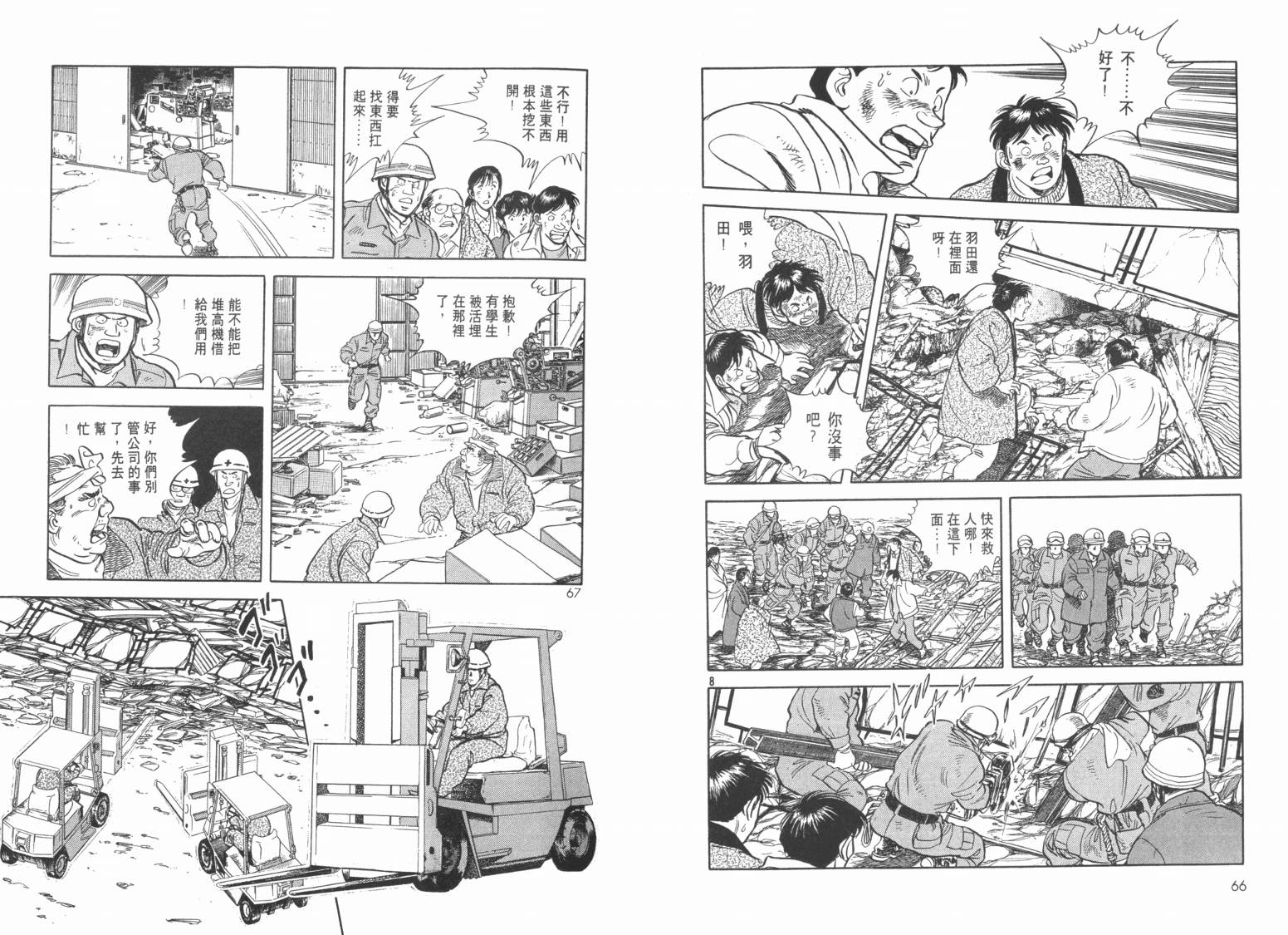 新闻英雄-阪神大震灾篇韩漫全集-VOL01无删减无遮挡章节图片 