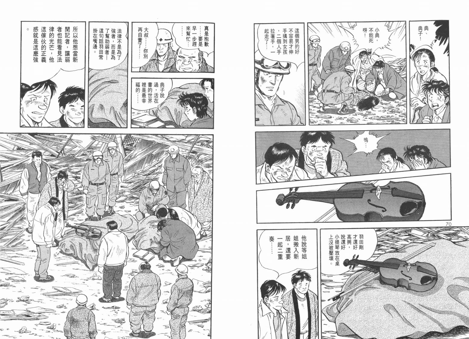 新闻英雄-阪神大震灾篇韩漫全集-VOL01无删减无遮挡章节图片 