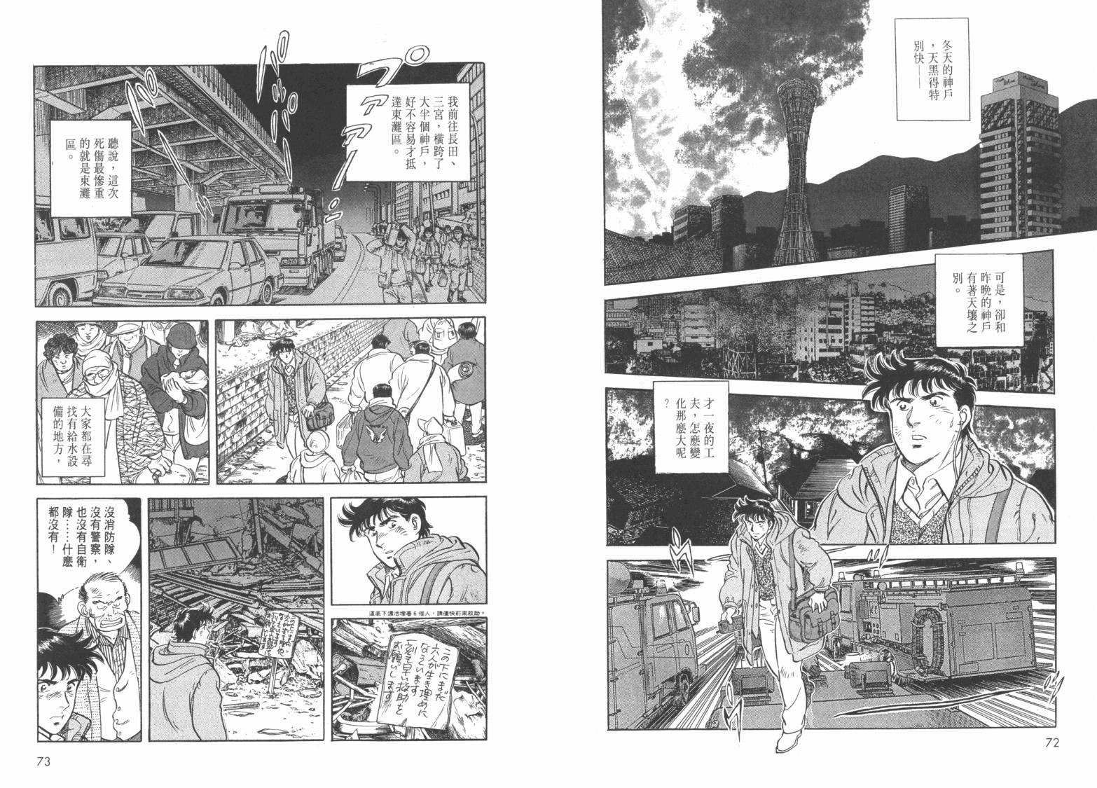 新闻英雄-阪神大震灾篇韩漫全集-VOL01无删减无遮挡章节图片 