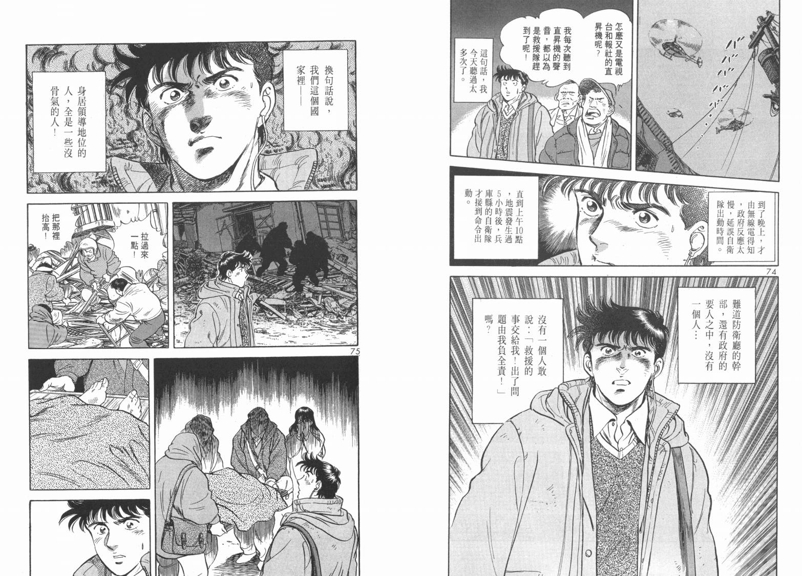 新闻英雄-阪神大震灾篇韩漫全集-VOL01无删减无遮挡章节图片 
