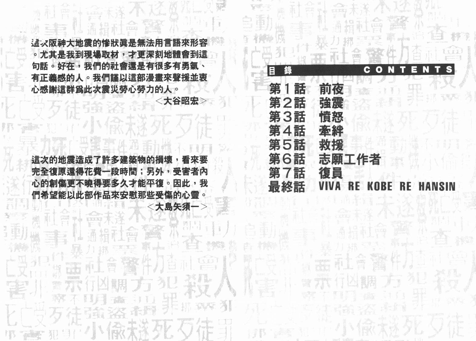 新闻英雄-阪神大震灾篇韩漫全集-VOL01无删减无遮挡章节图片 