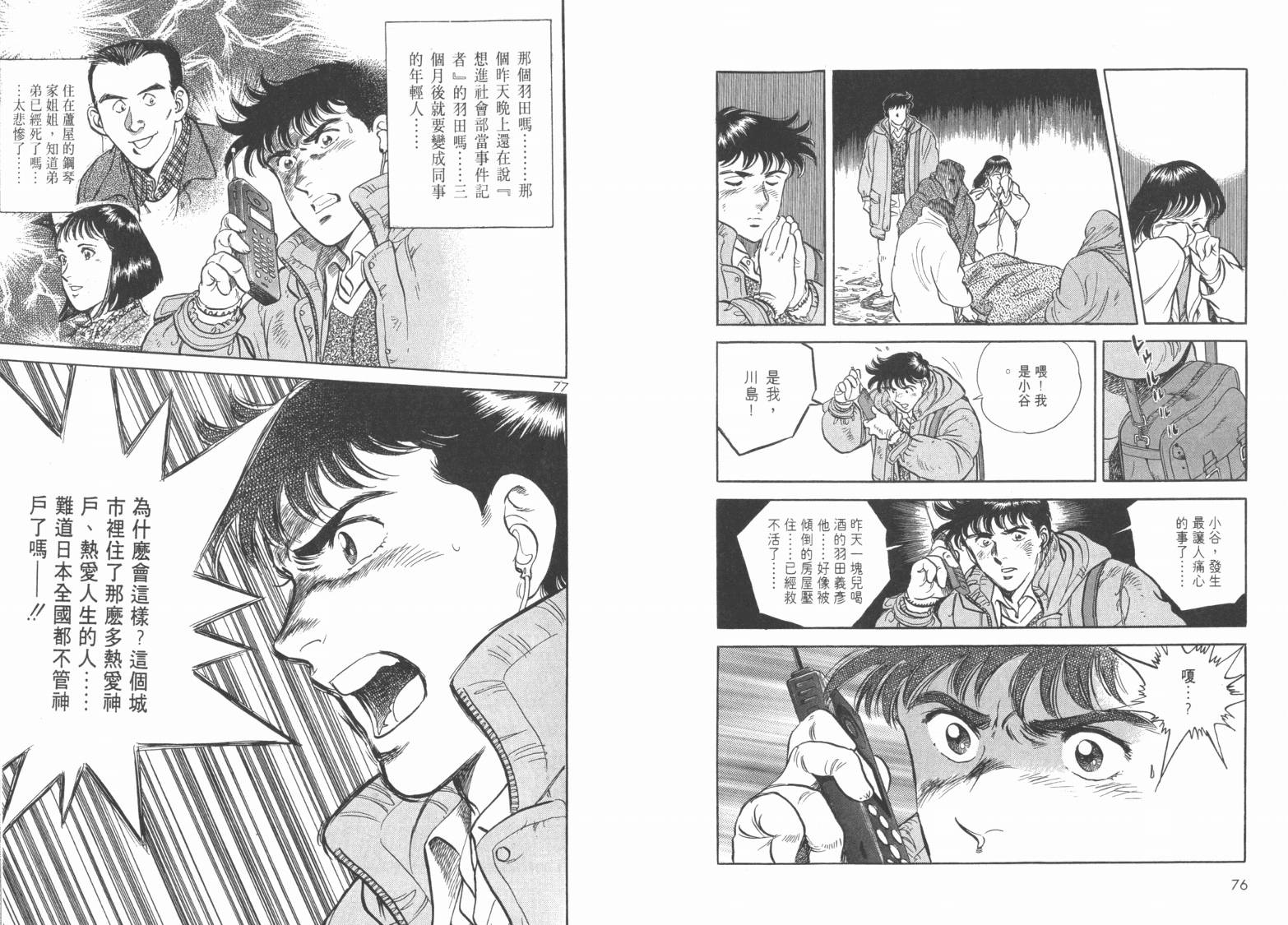 新闻英雄-阪神大震灾篇韩漫全集-VOL01无删减无遮挡章节图片 