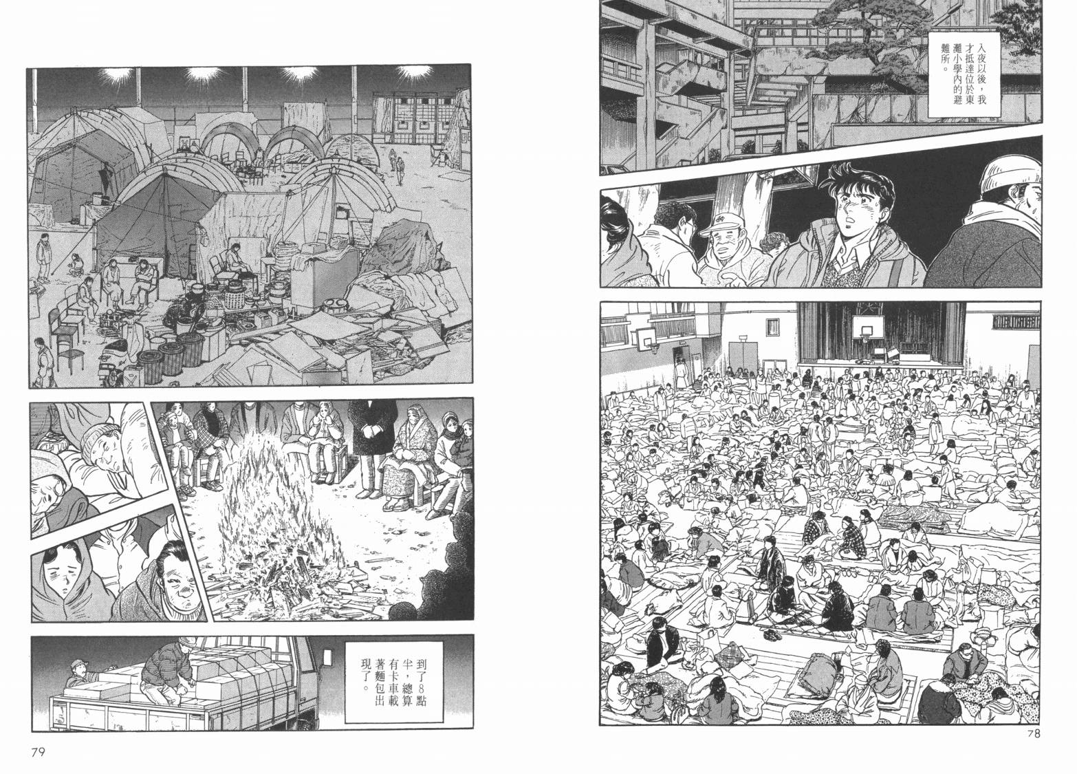 新闻英雄-阪神大震灾篇韩漫全集-VOL01无删减无遮挡章节图片 