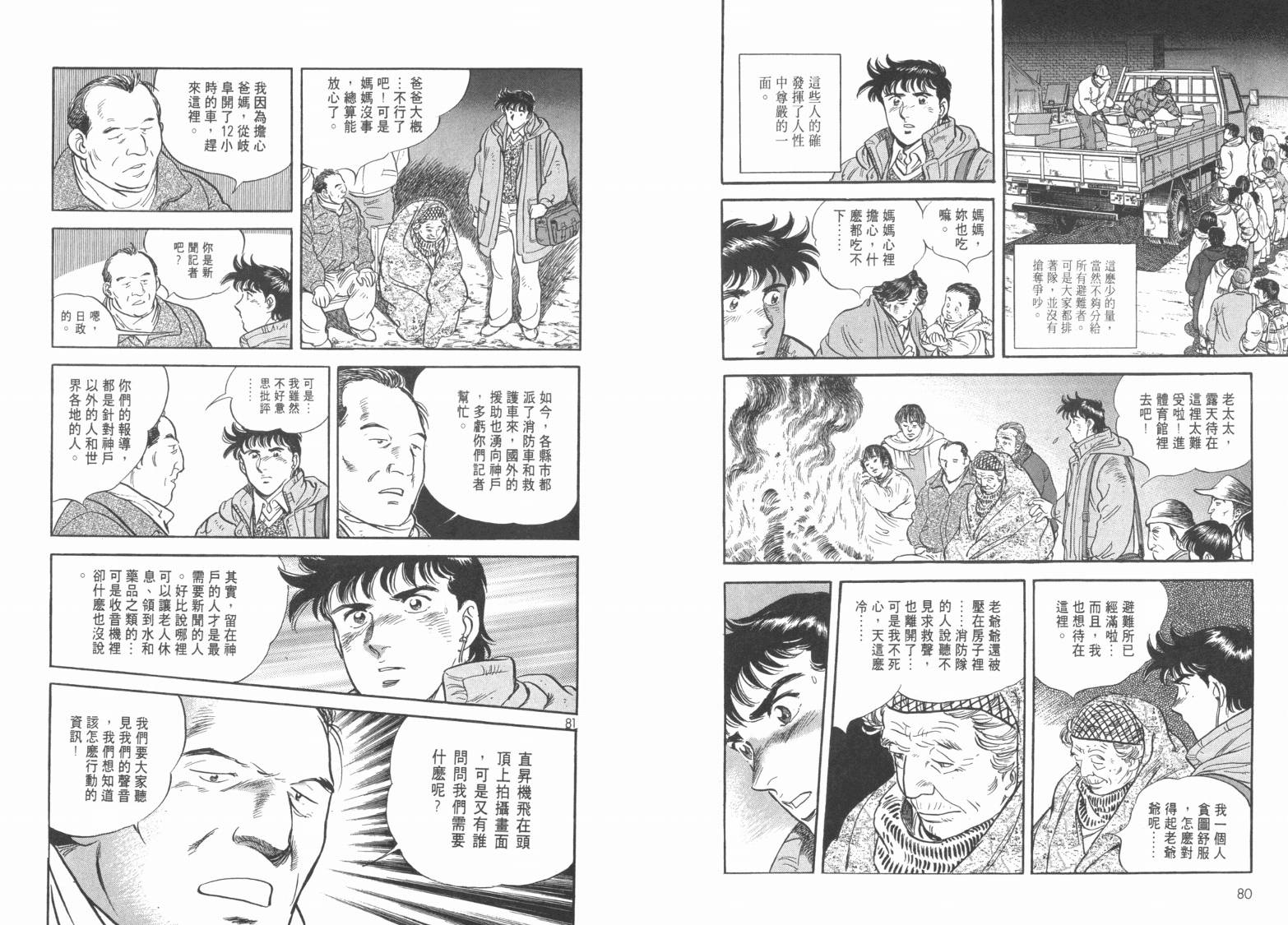 新闻英雄-阪神大震灾篇韩漫全集-VOL01无删减无遮挡章节图片 