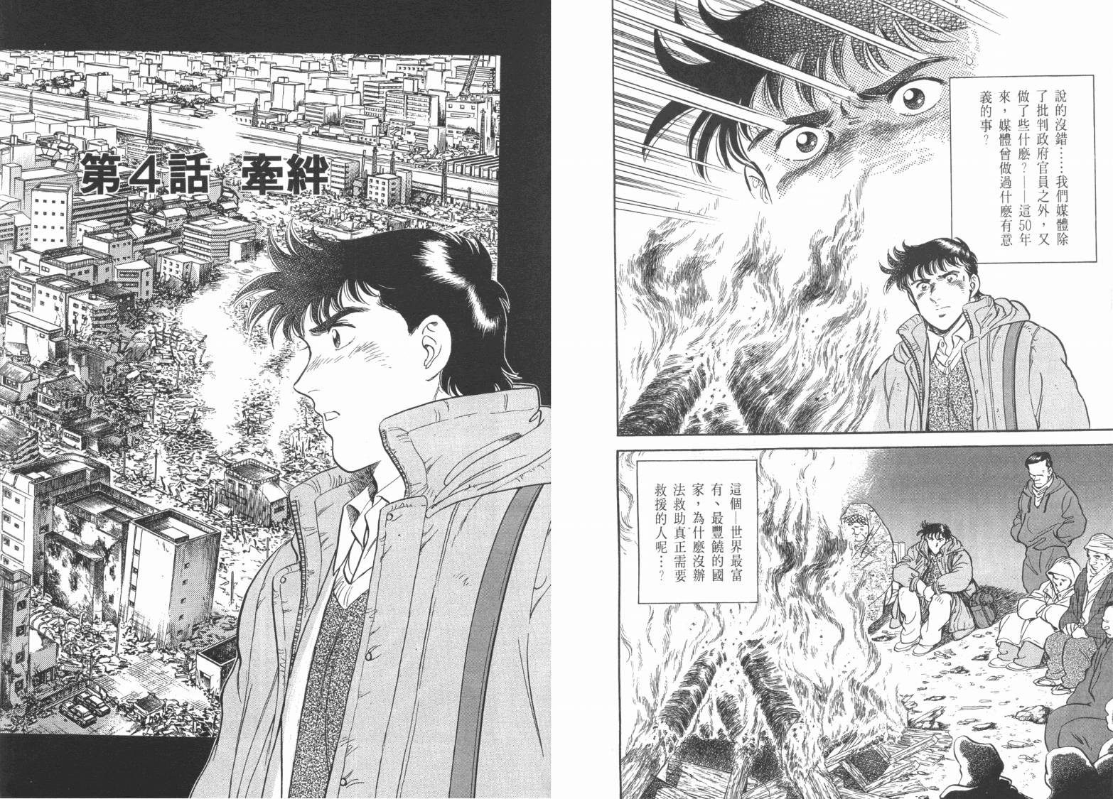 新闻英雄-阪神大震灾篇韩漫全集-VOL01无删减无遮挡章节图片 