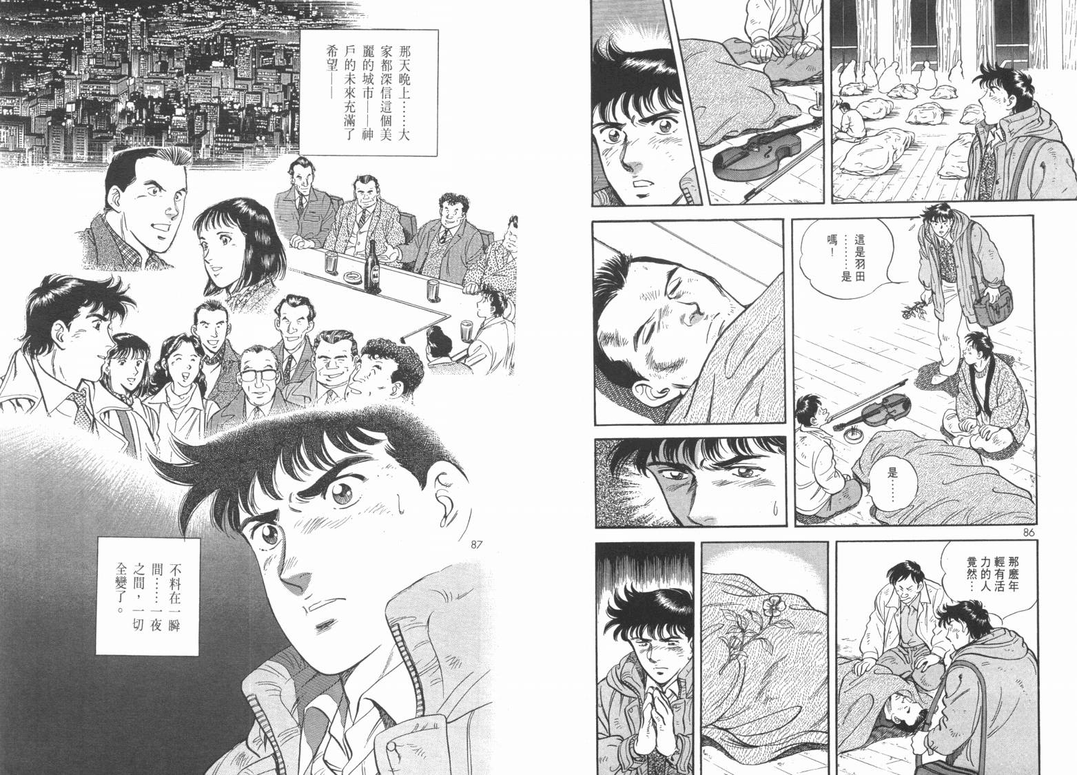 新闻英雄-阪神大震灾篇韩漫全集-VOL01无删减无遮挡章节图片 