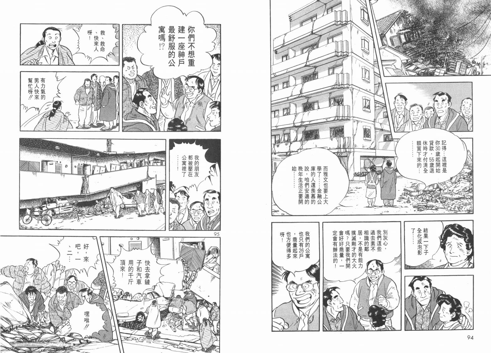 新闻英雄-阪神大震灾篇韩漫全集-VOL01无删减无遮挡章节图片 