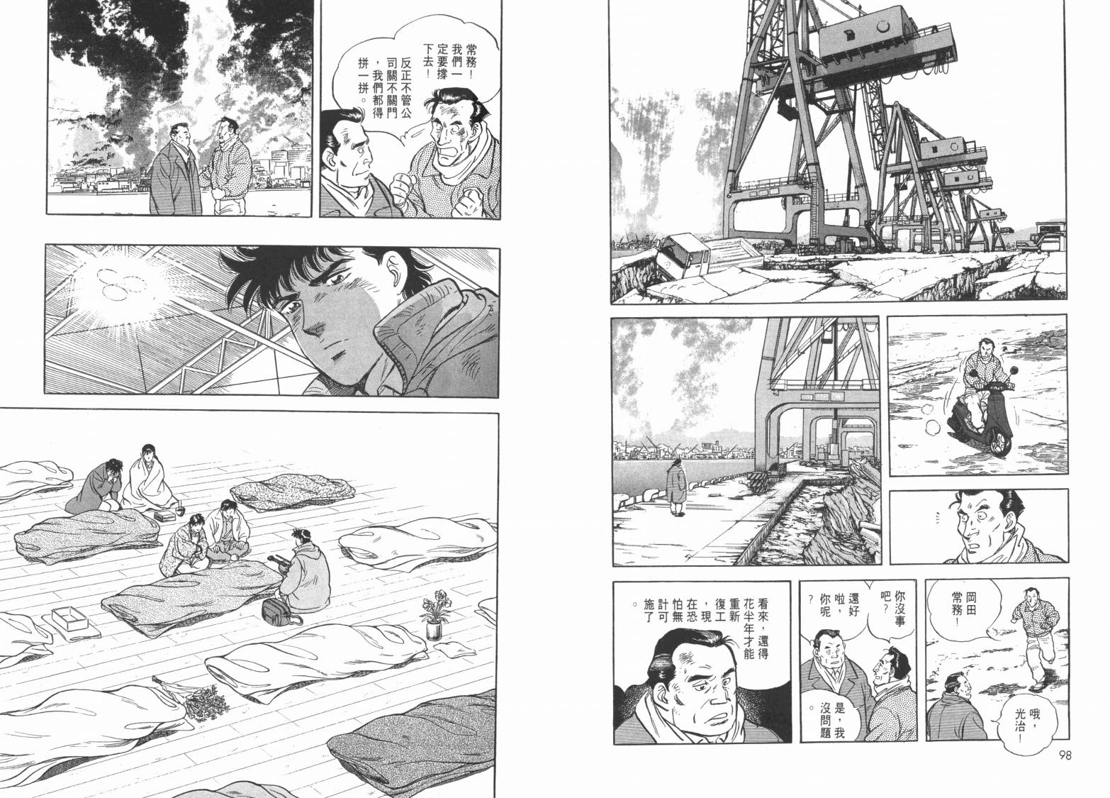 新闻英雄-阪神大震灾篇韩漫全集-VOL01无删减无遮挡章节图片 