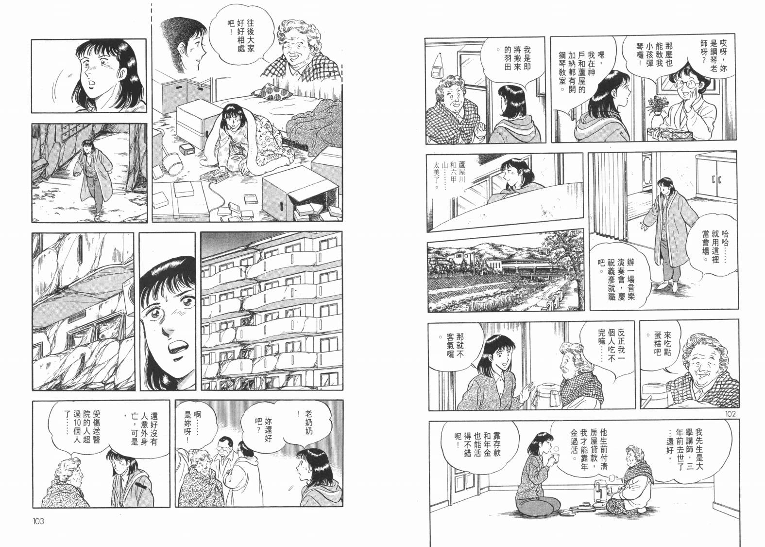 新闻英雄-阪神大震灾篇韩漫全集-VOL01无删减无遮挡章节图片 