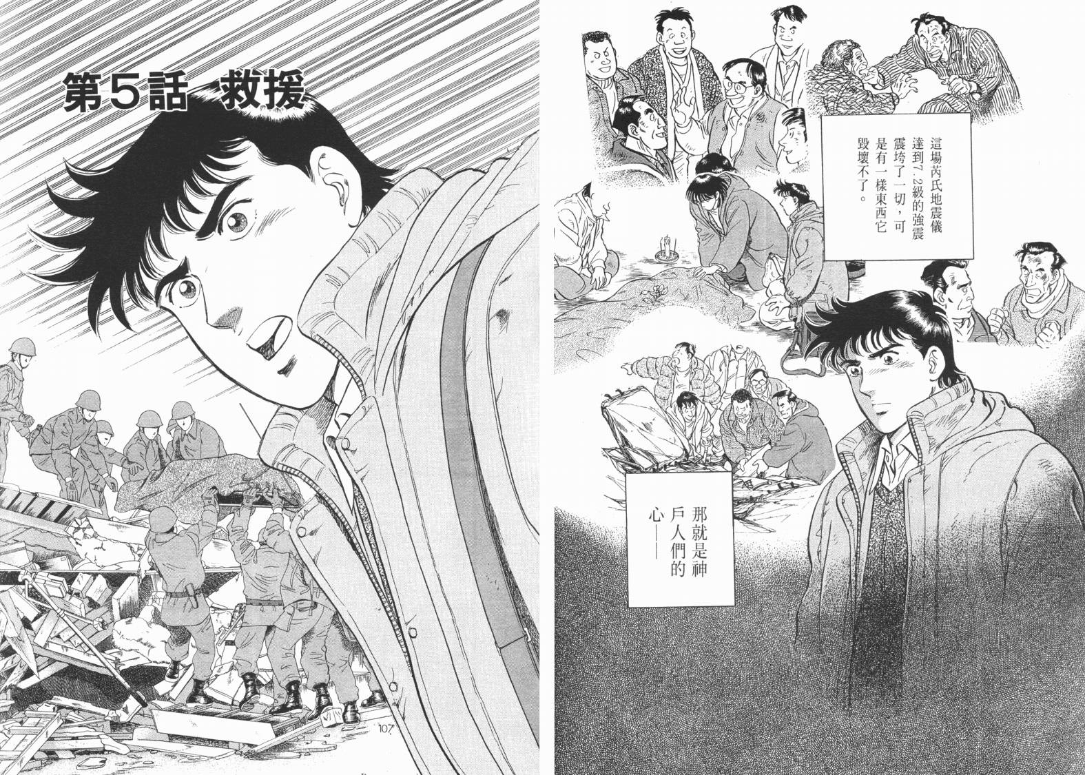 新闻英雄-阪神大震灾篇韩漫全集-VOL01无删减无遮挡章节图片 