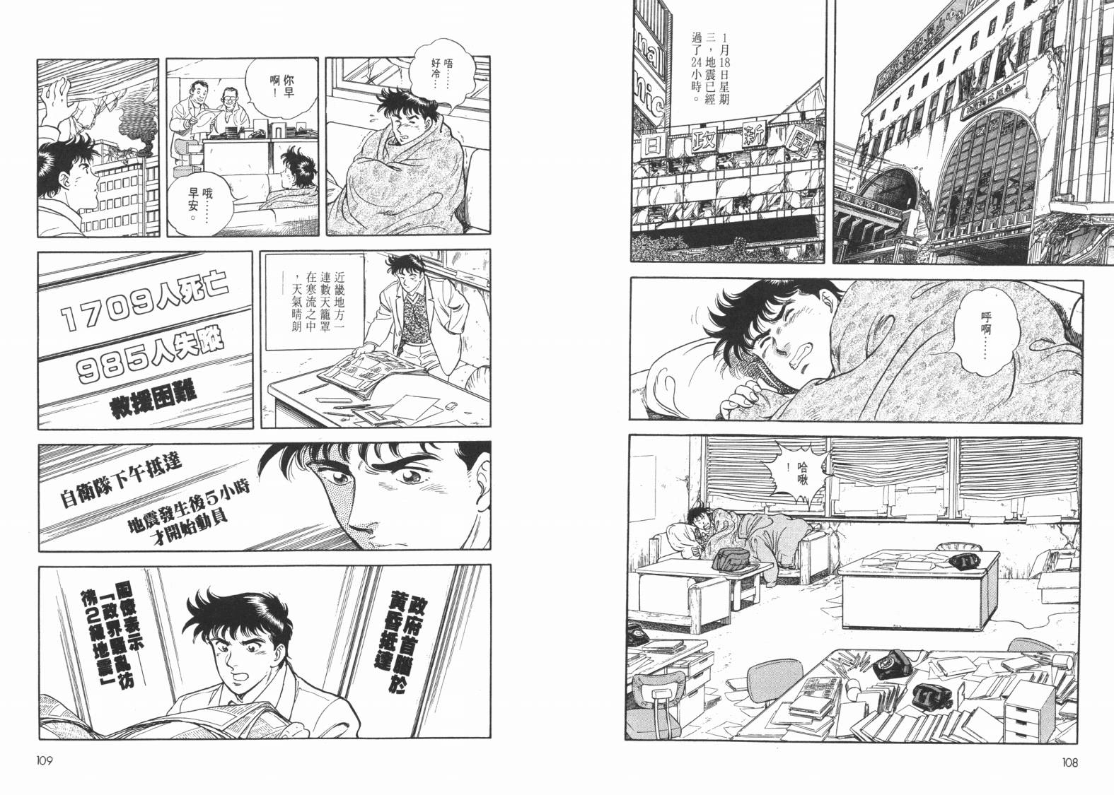 新闻英雄-阪神大震灾篇韩漫全集-VOL01无删减无遮挡章节图片 