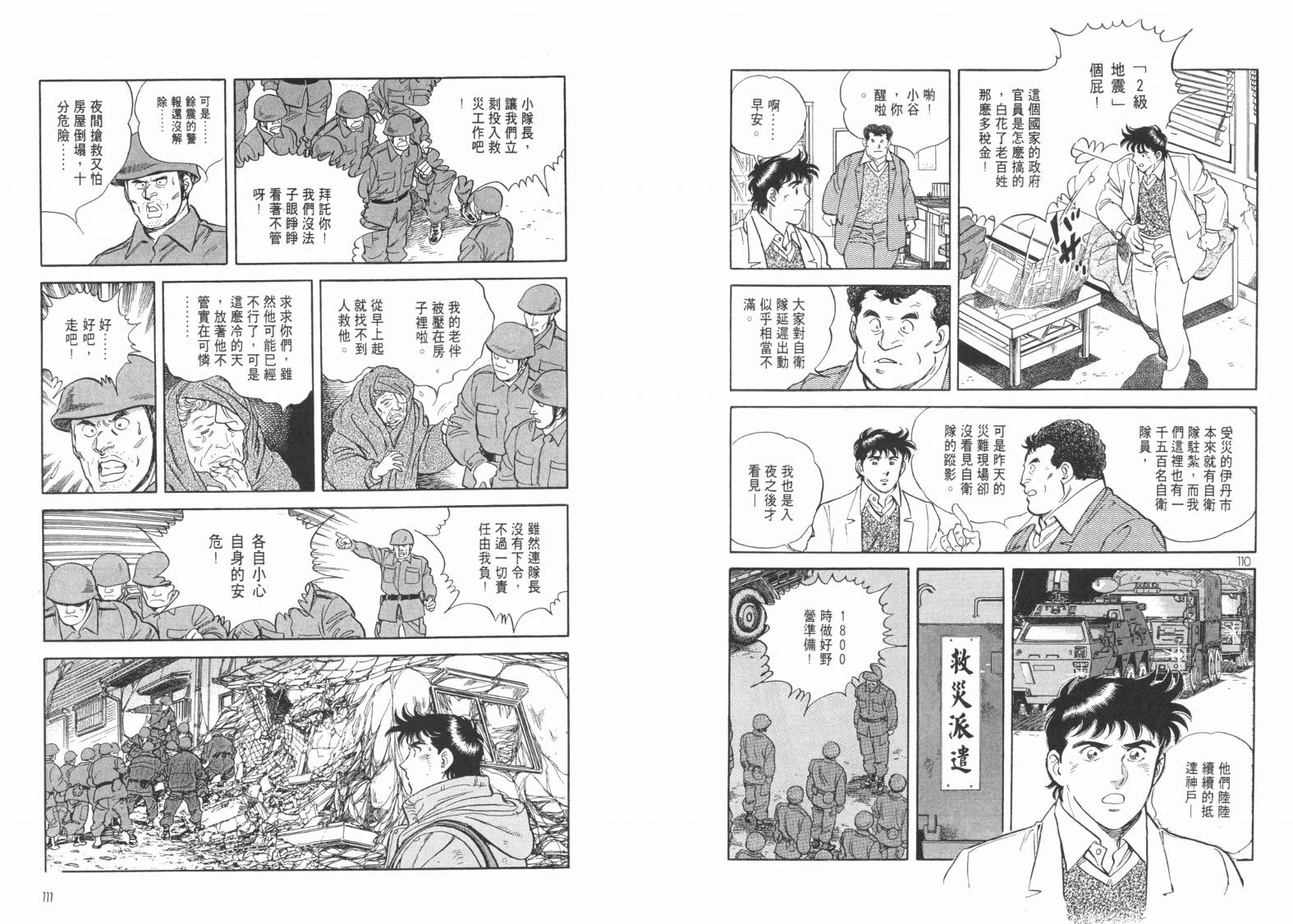 新闻英雄-阪神大震灾篇韩漫全集-VOL01无删减无遮挡章节图片 