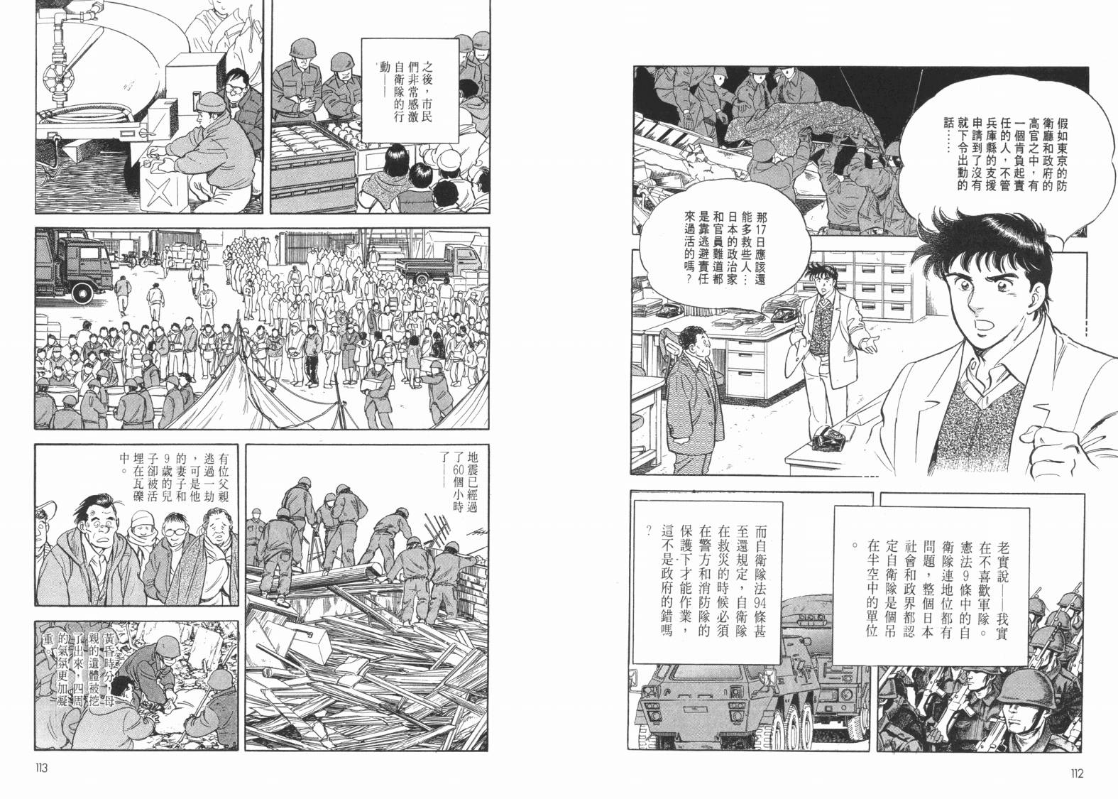 新闻英雄-阪神大震灾篇韩漫全集-VOL01无删减无遮挡章节图片 