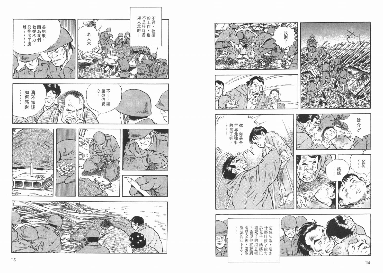 新闻英雄-阪神大震灾篇韩漫全集-VOL01无删减无遮挡章节图片 