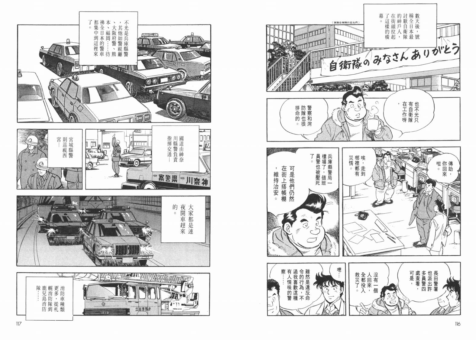 新闻英雄-阪神大震灾篇韩漫全集-VOL01无删减无遮挡章节图片 