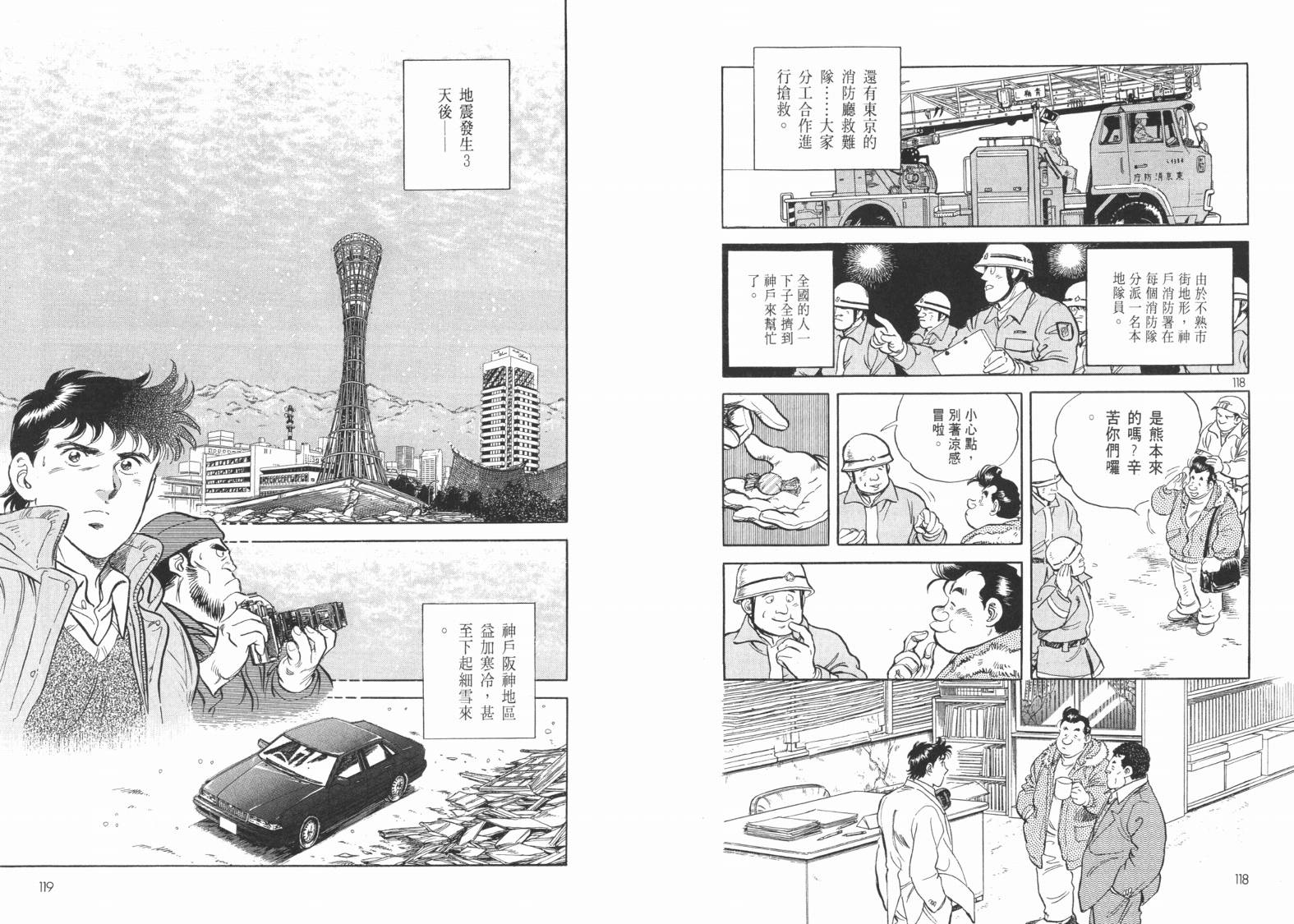 新闻英雄-阪神大震灾篇韩漫全集-VOL01无删减无遮挡章节图片 