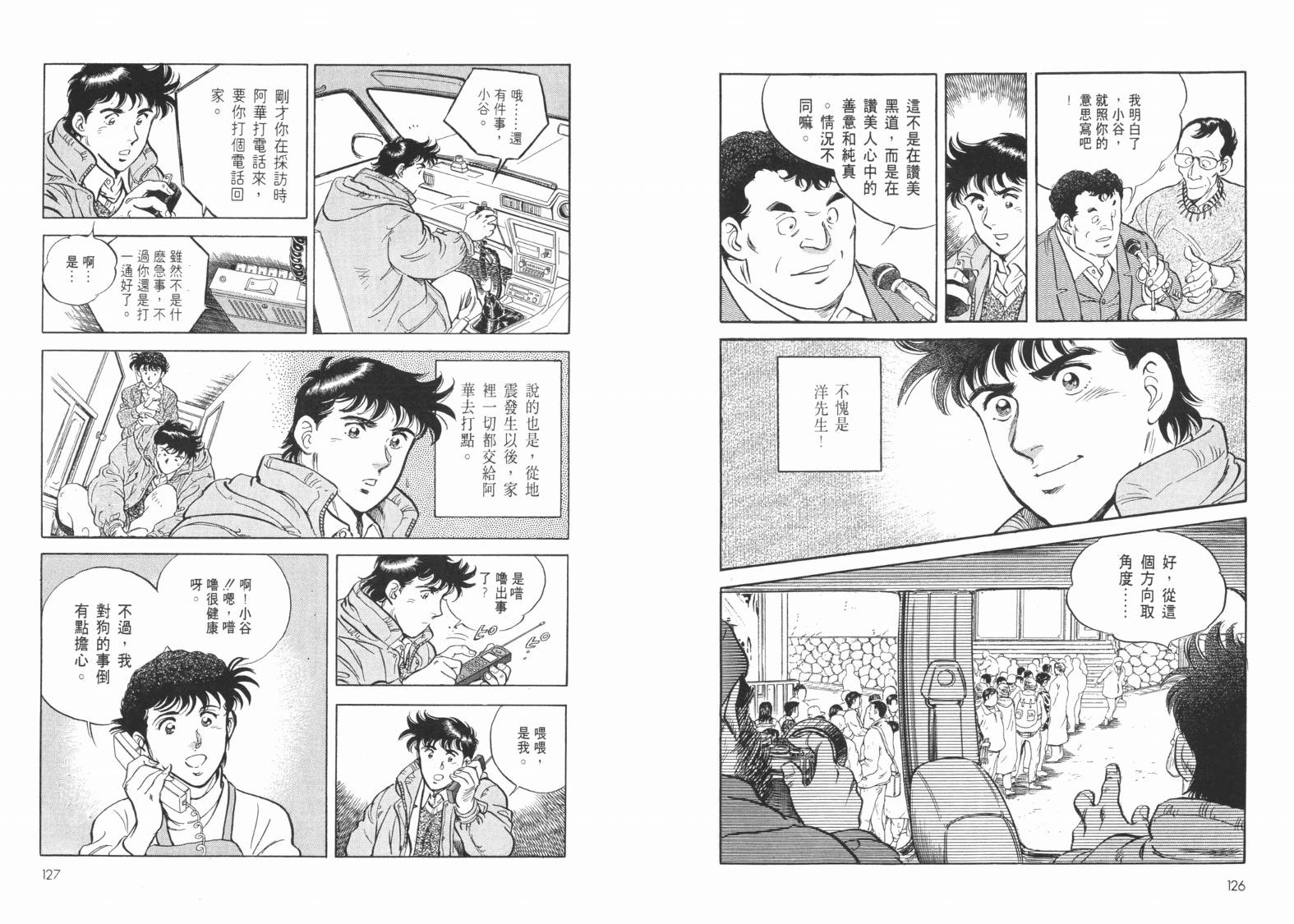 新闻英雄-阪神大震灾篇韩漫全集-VOL01无删减无遮挡章节图片 