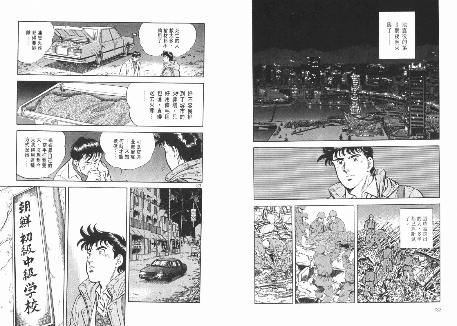 新闻英雄-阪神大震灾篇韩漫全集-VOL01无删减无遮挡章节图片 