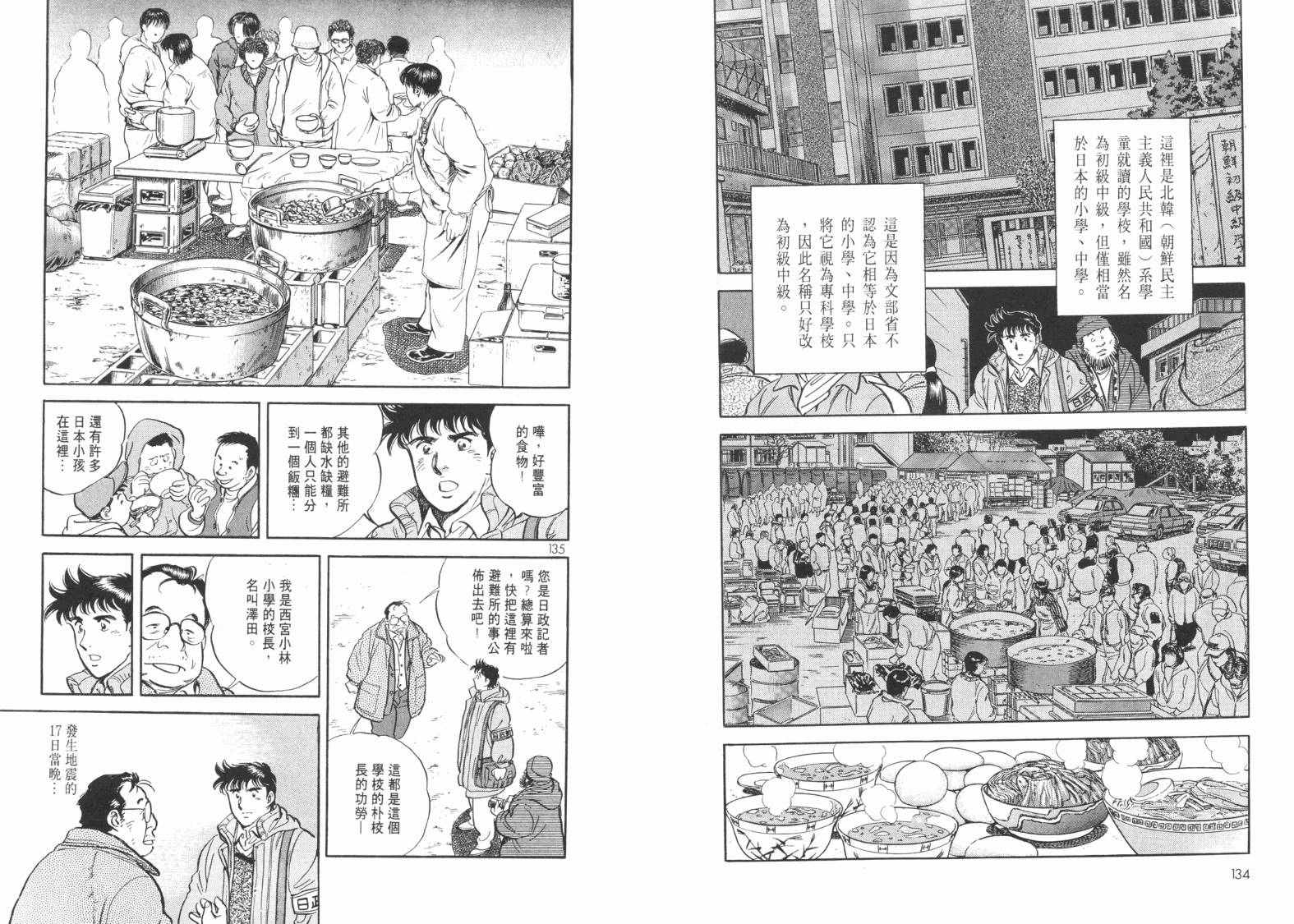 新闻英雄-阪神大震灾篇韩漫全集-VOL01无删减无遮挡章节图片 