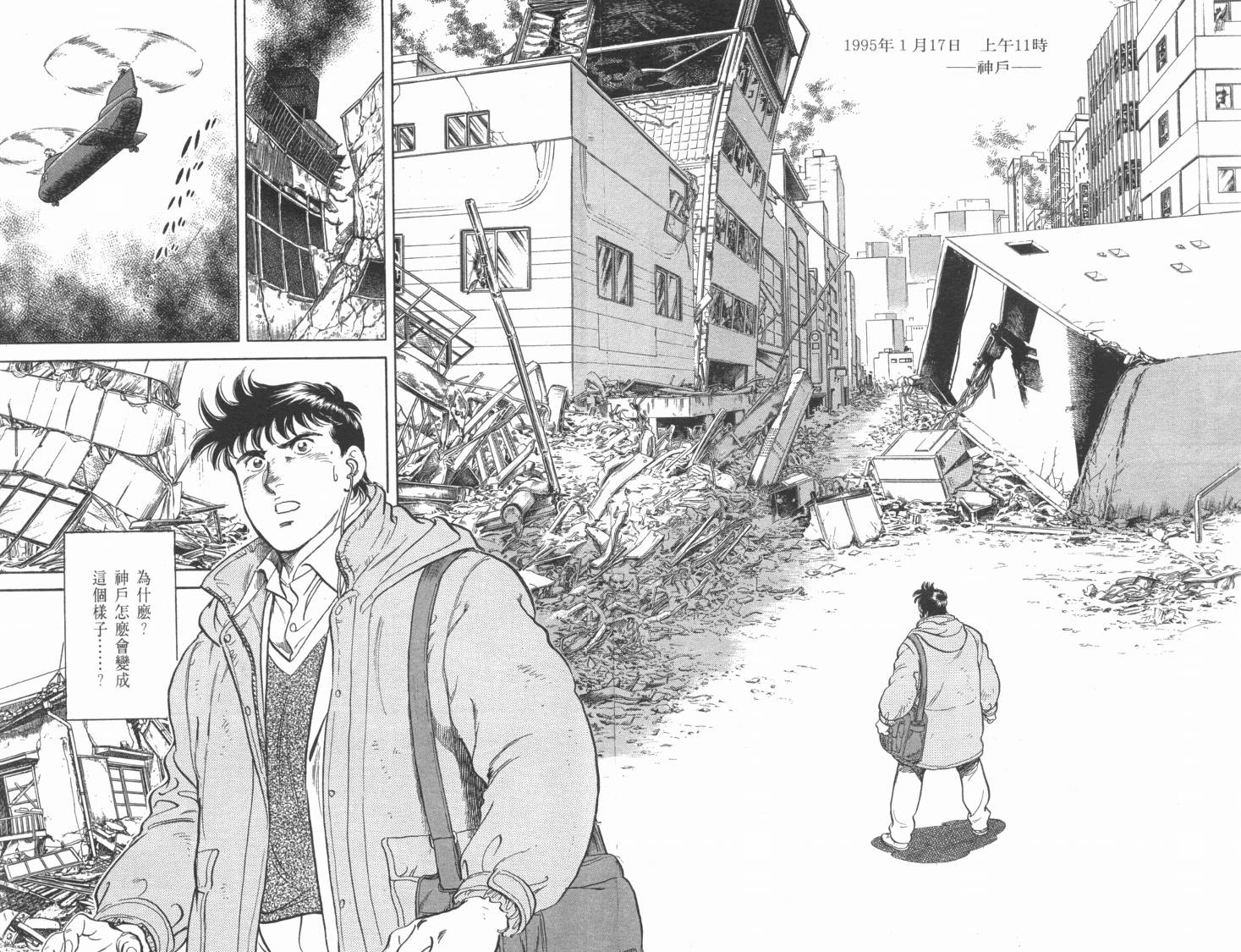 新闻英雄-阪神大震灾篇韩漫全集-VOL01无删减无遮挡章节图片 