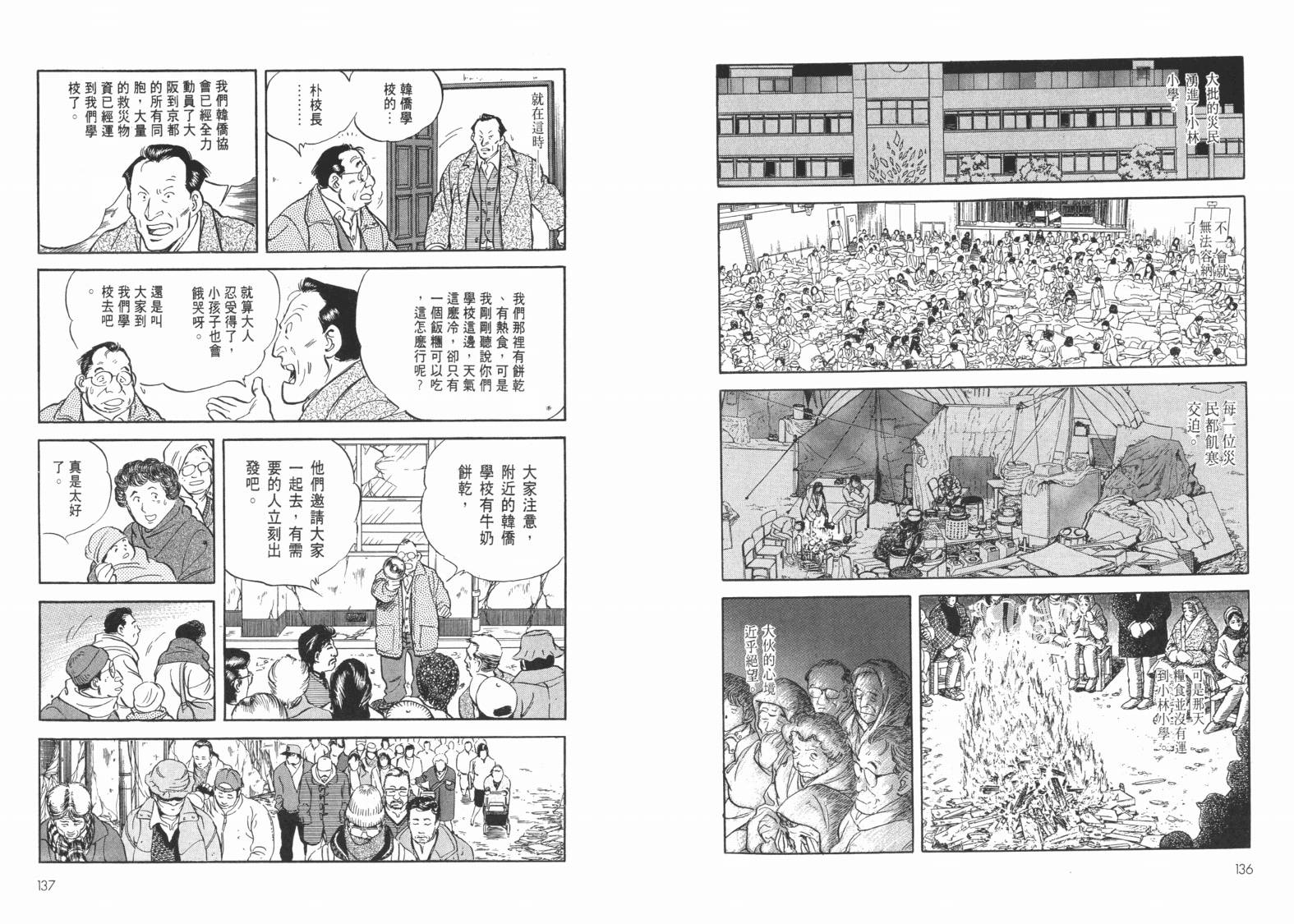 新闻英雄-阪神大震灾篇韩漫全集-VOL01无删减无遮挡章节图片 