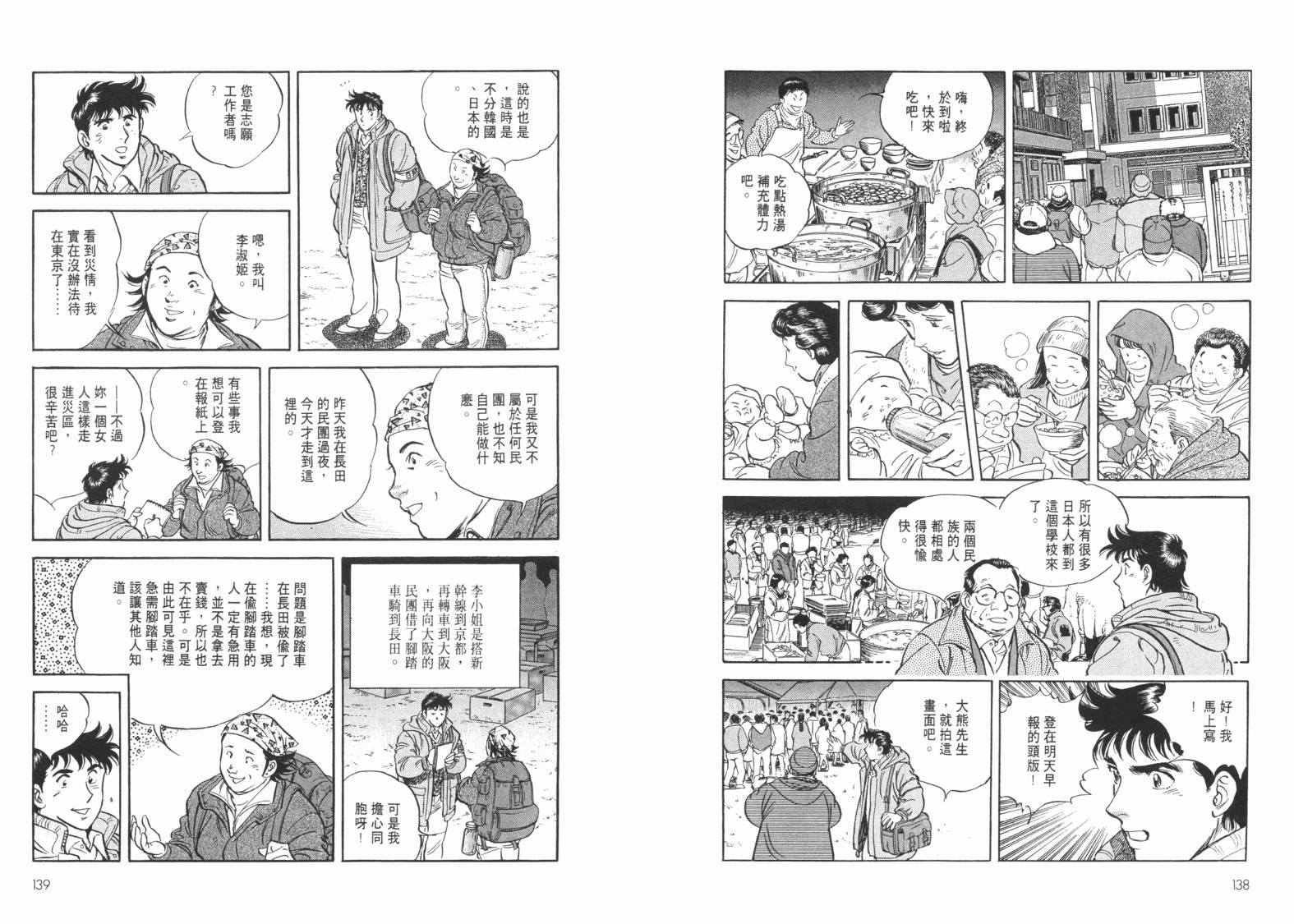 新闻英雄-阪神大震灾篇韩漫全集-VOL01无删减无遮挡章节图片 