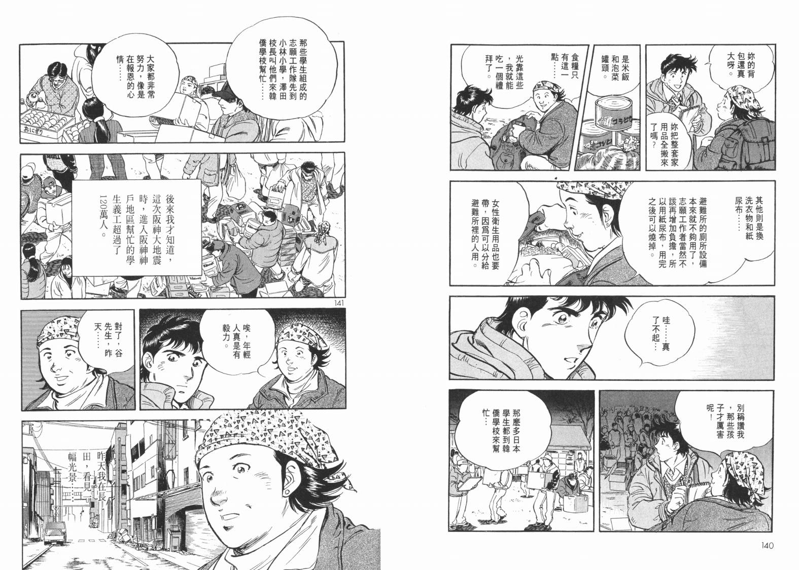 新闻英雄-阪神大震灾篇韩漫全集-VOL01无删减无遮挡章节图片 
