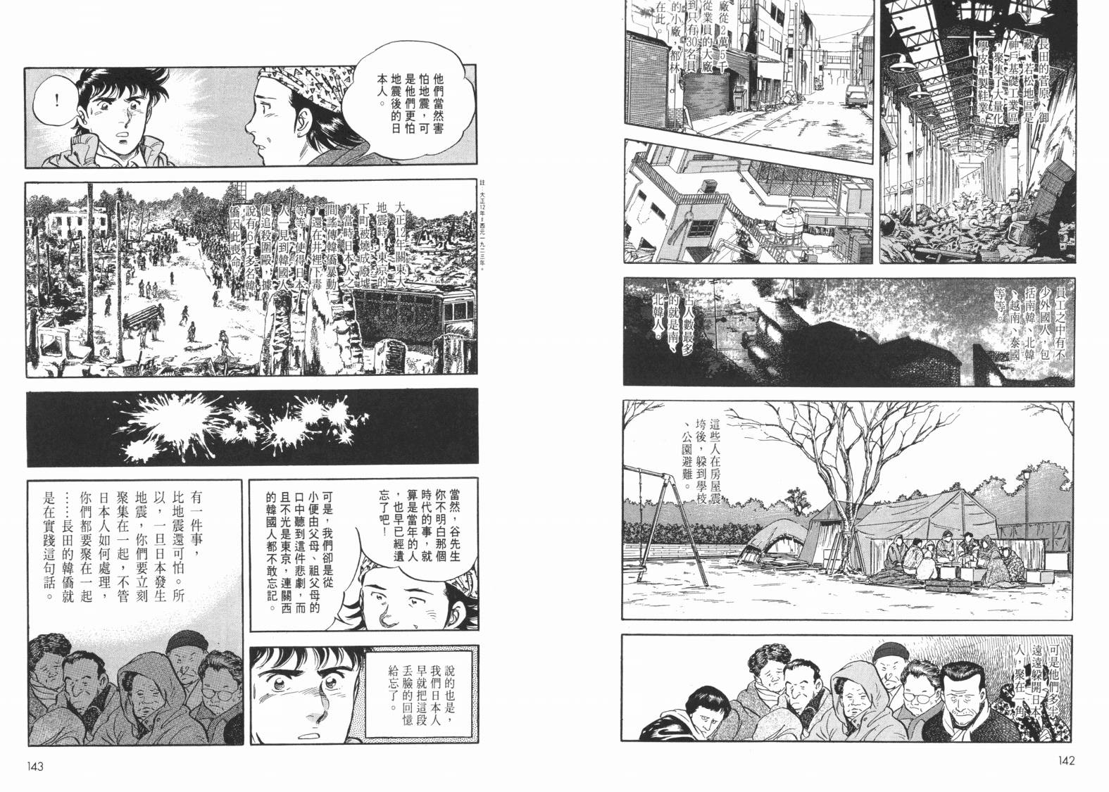 新闻英雄-阪神大震灾篇韩漫全集-VOL01无删减无遮挡章节图片 