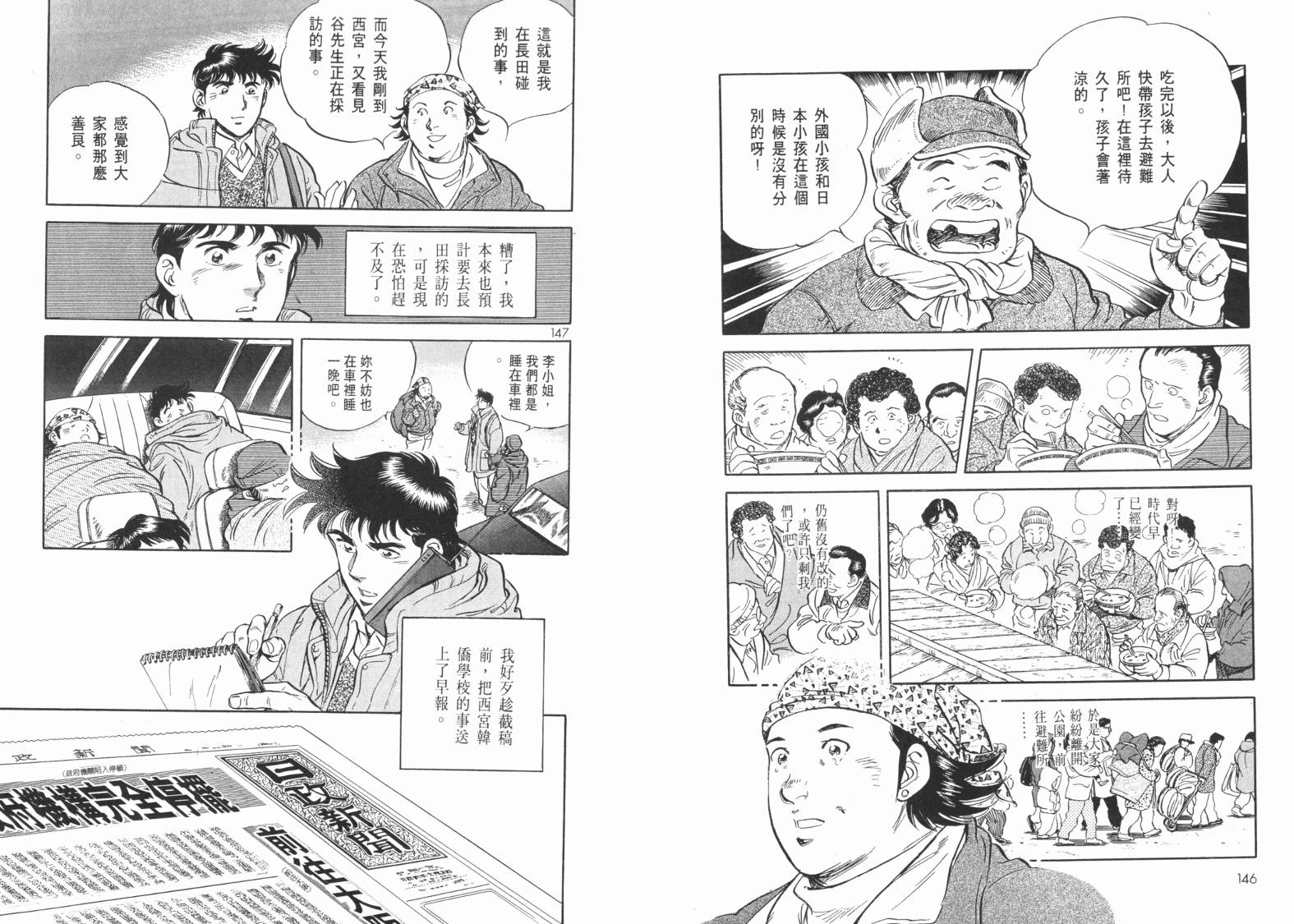 新闻英雄-阪神大震灾篇韩漫全集-VOL01无删减无遮挡章节图片 