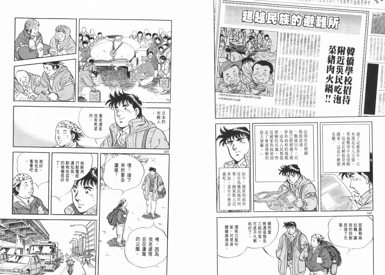 新闻英雄-阪神大震灾篇韩漫全集-VOL01无删减无遮挡章节图片 