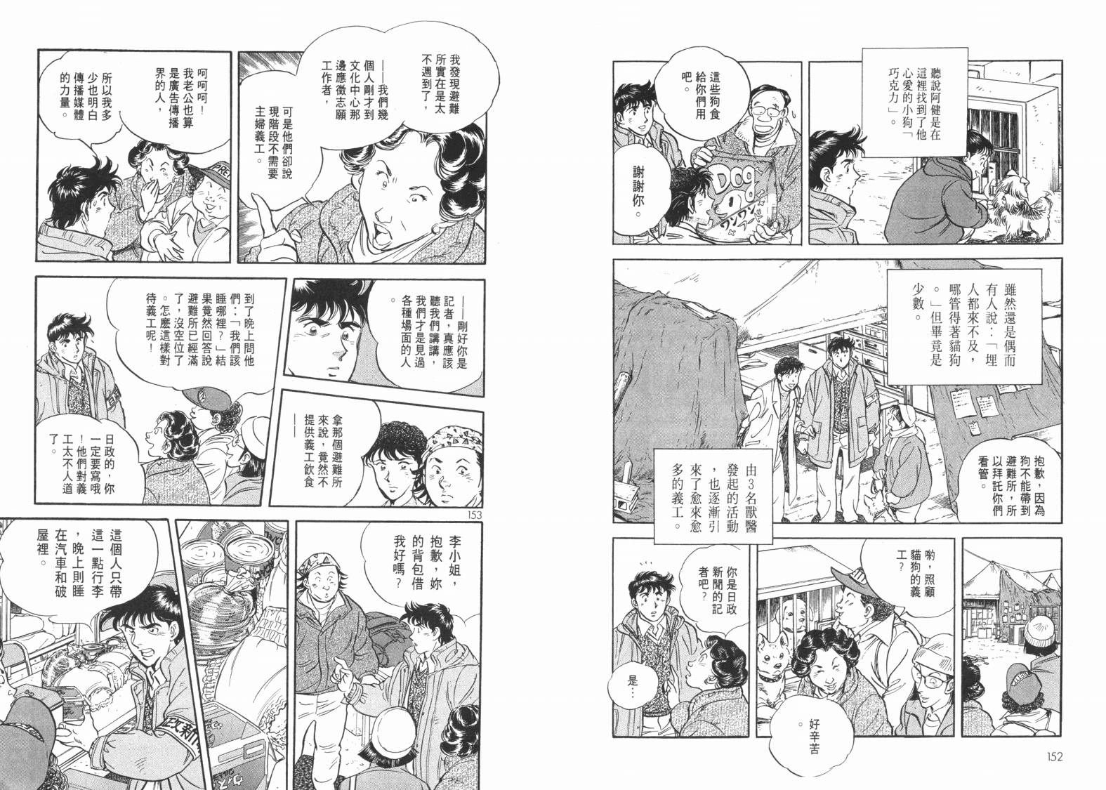 新闻英雄-阪神大震灾篇韩漫全集-VOL01无删减无遮挡章节图片 