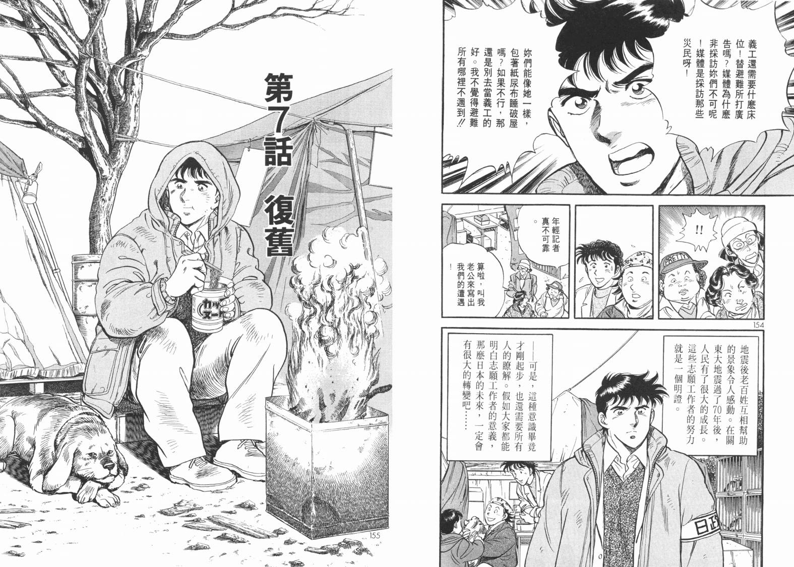 新闻英雄-阪神大震灾篇韩漫全集-VOL01无删减无遮挡章节图片 