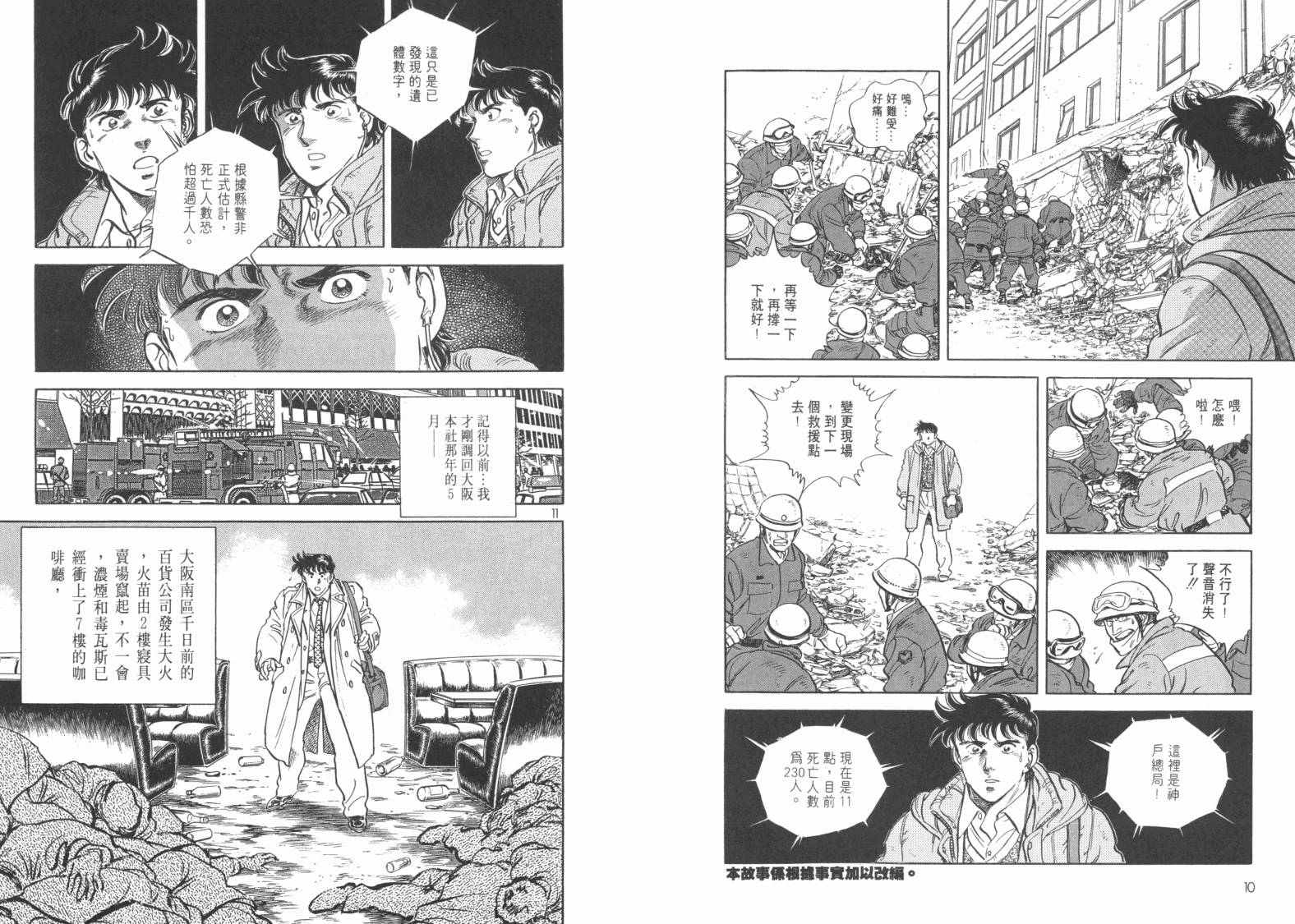 新闻英雄-阪神大震灾篇韩漫全集-VOL01无删减无遮挡章节图片 