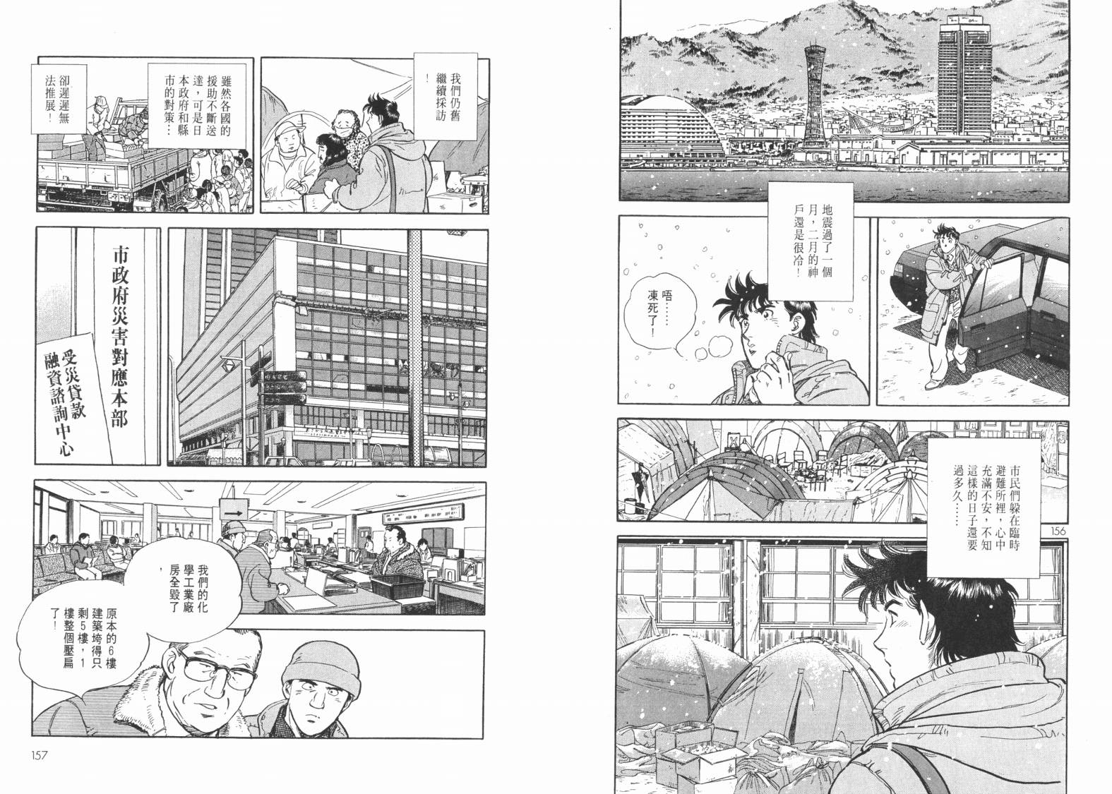 新闻英雄-阪神大震灾篇韩漫全集-VOL01无删减无遮挡章节图片 