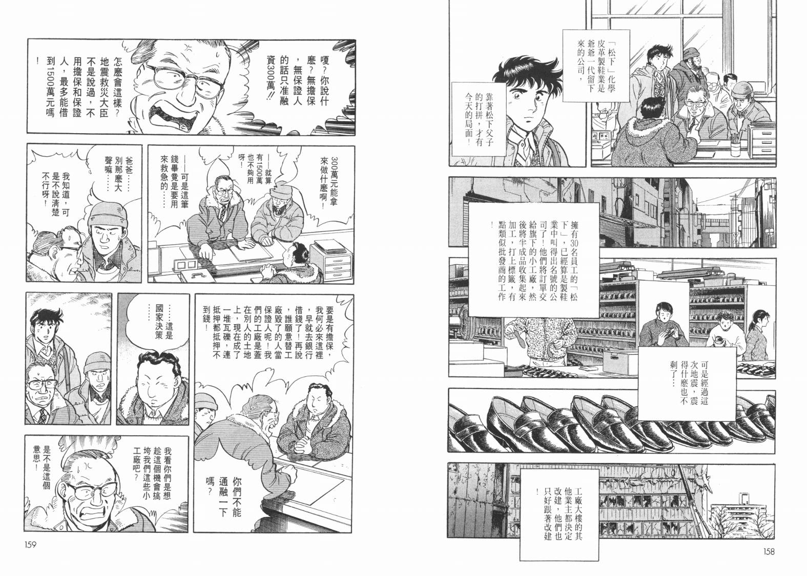 新闻英雄-阪神大震灾篇韩漫全集-VOL01无删减无遮挡章节图片 