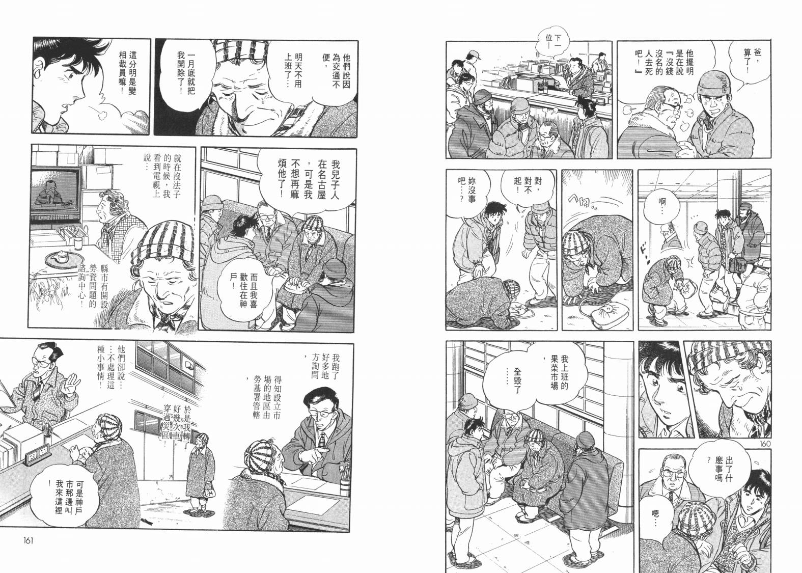 新闻英雄-阪神大震灾篇韩漫全集-VOL01无删减无遮挡章节图片 