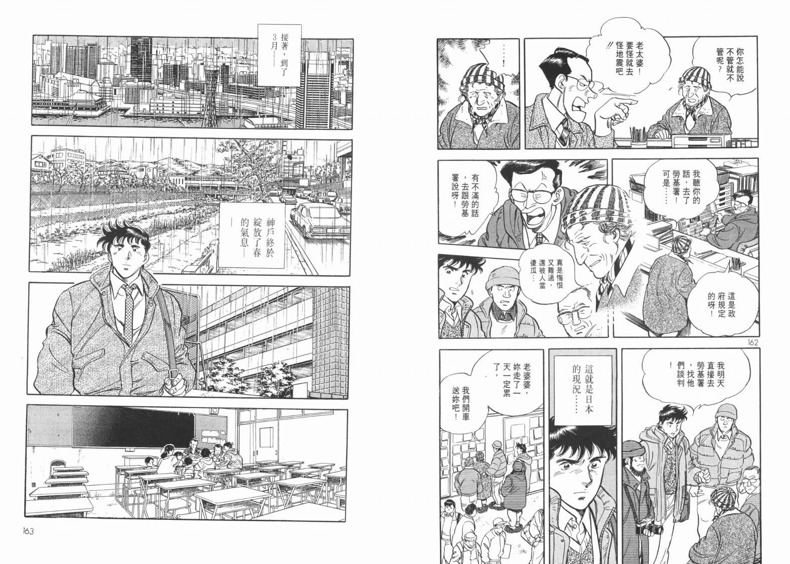 新闻英雄-阪神大震灾篇韩漫全集-VOL01无删减无遮挡章节图片 