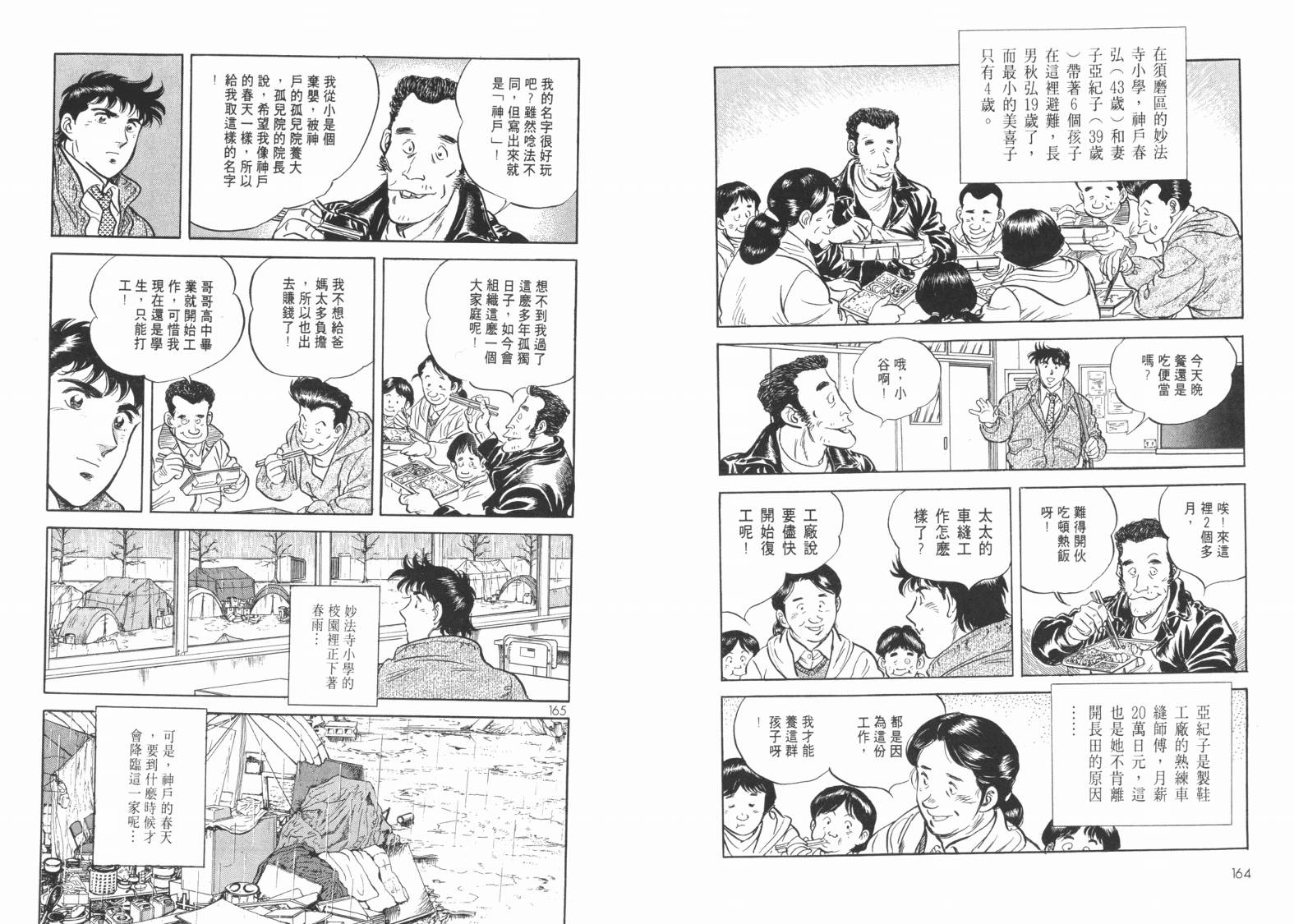 新闻英雄-阪神大震灾篇韩漫全集-VOL01无删减无遮挡章节图片 