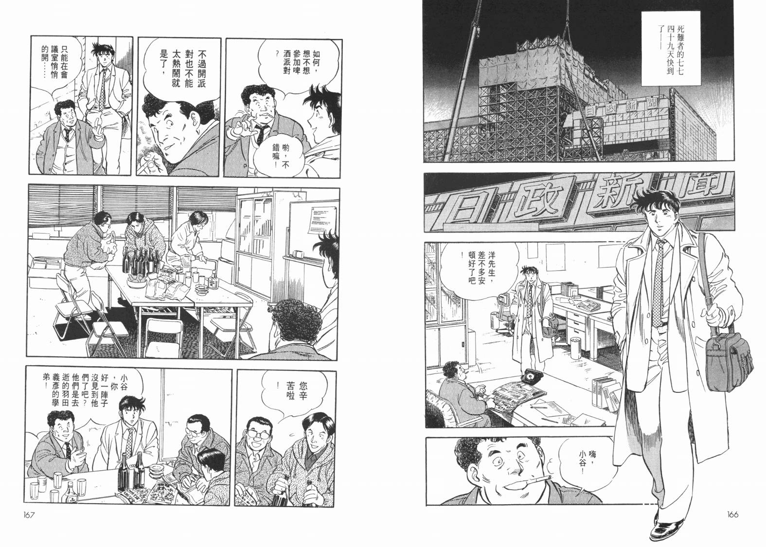 新闻英雄-阪神大震灾篇韩漫全集-VOL01无删减无遮挡章节图片 