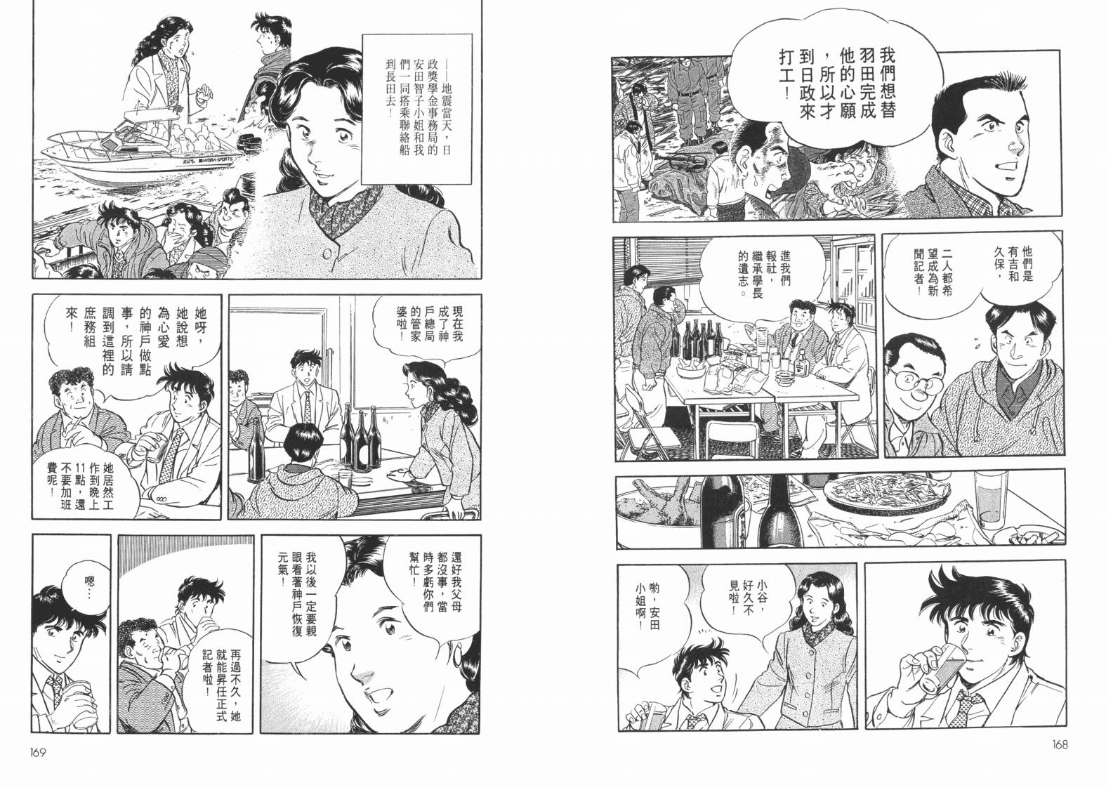 新闻英雄-阪神大震灾篇韩漫全集-VOL01无删减无遮挡章节图片 