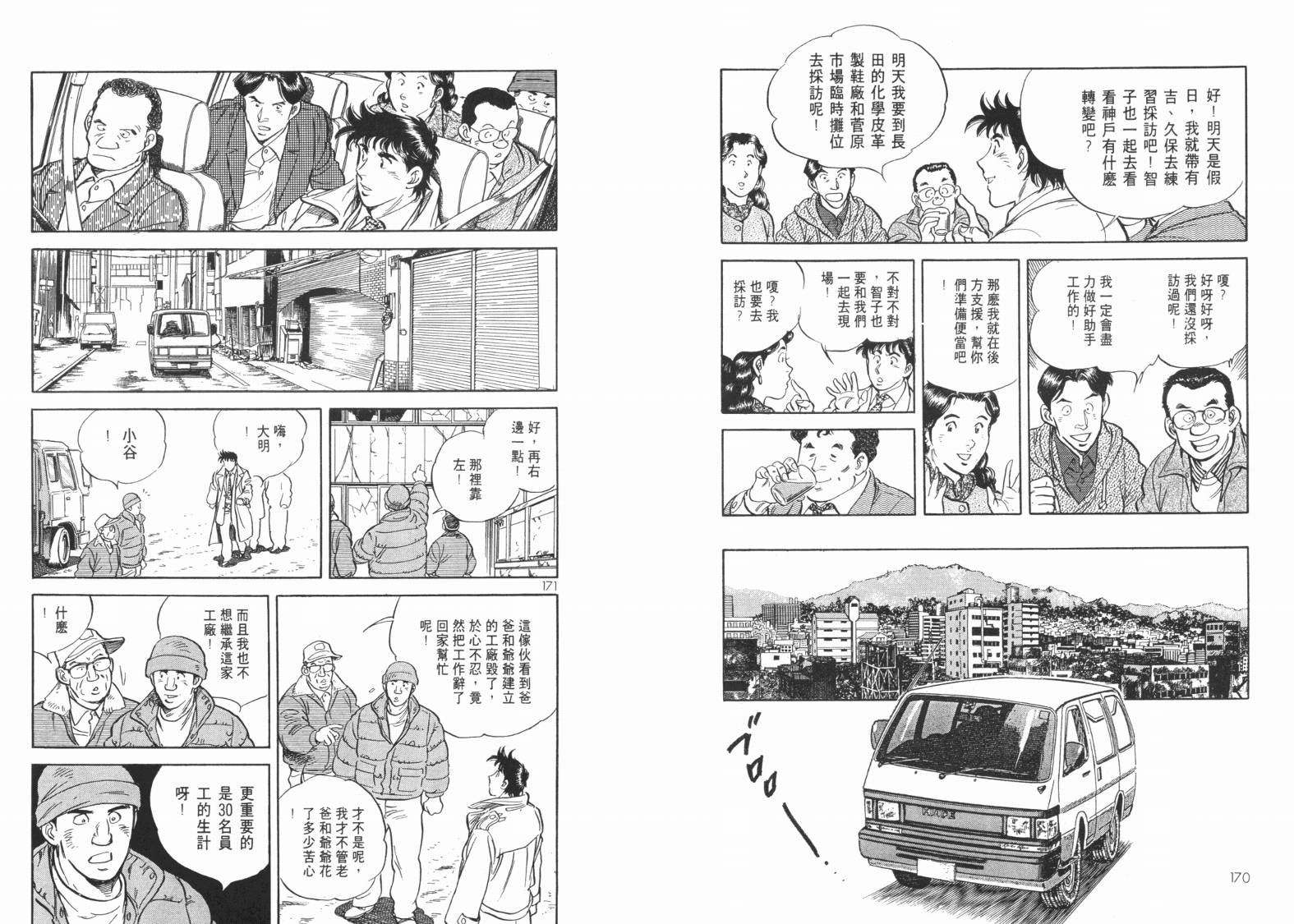 新闻英雄-阪神大震灾篇韩漫全集-VOL01无删减无遮挡章节图片 