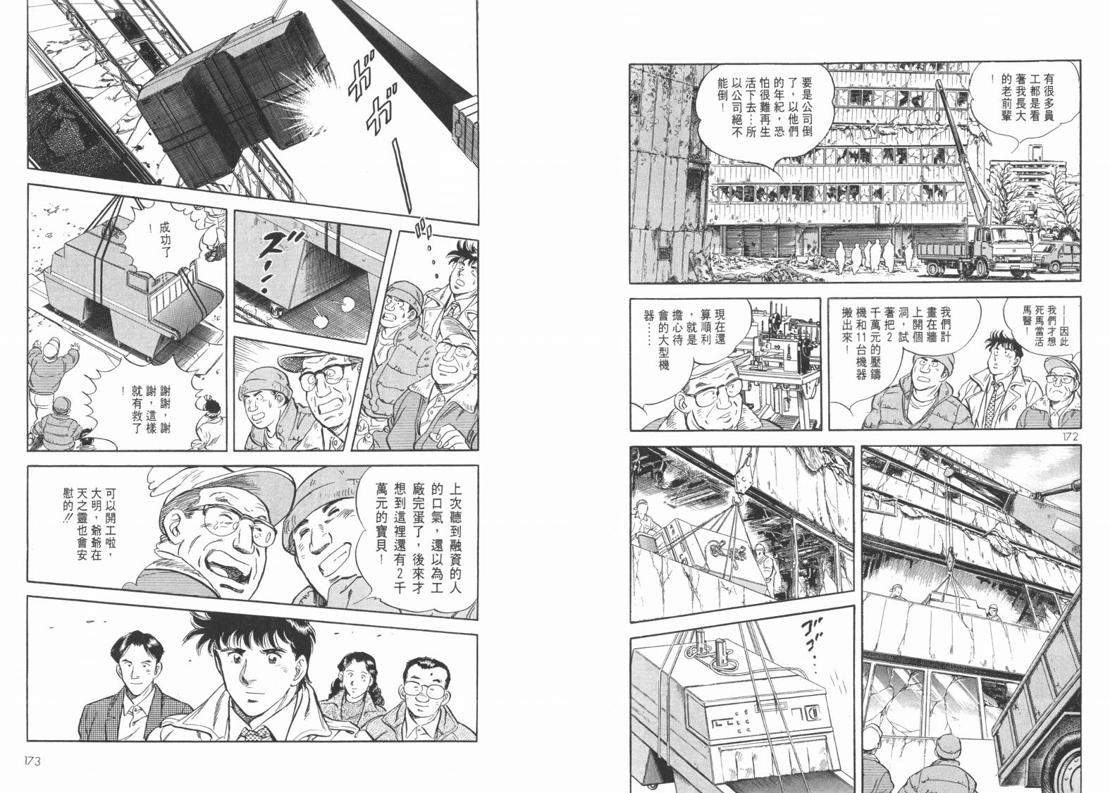 新闻英雄-阪神大震灾篇韩漫全集-VOL01无删减无遮挡章节图片 