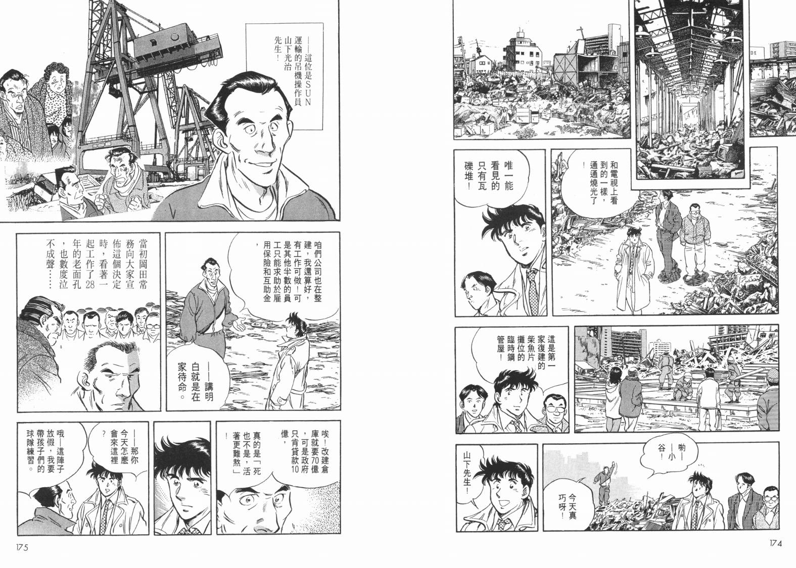 新闻英雄-阪神大震灾篇韩漫全集-VOL01无删减无遮挡章节图片 