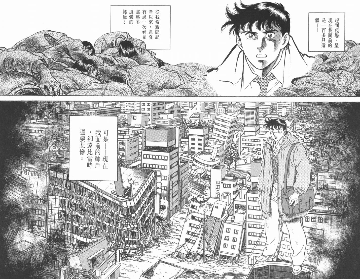 新闻英雄-阪神大震灾篇韩漫全集-VOL01无删减无遮挡章节图片 