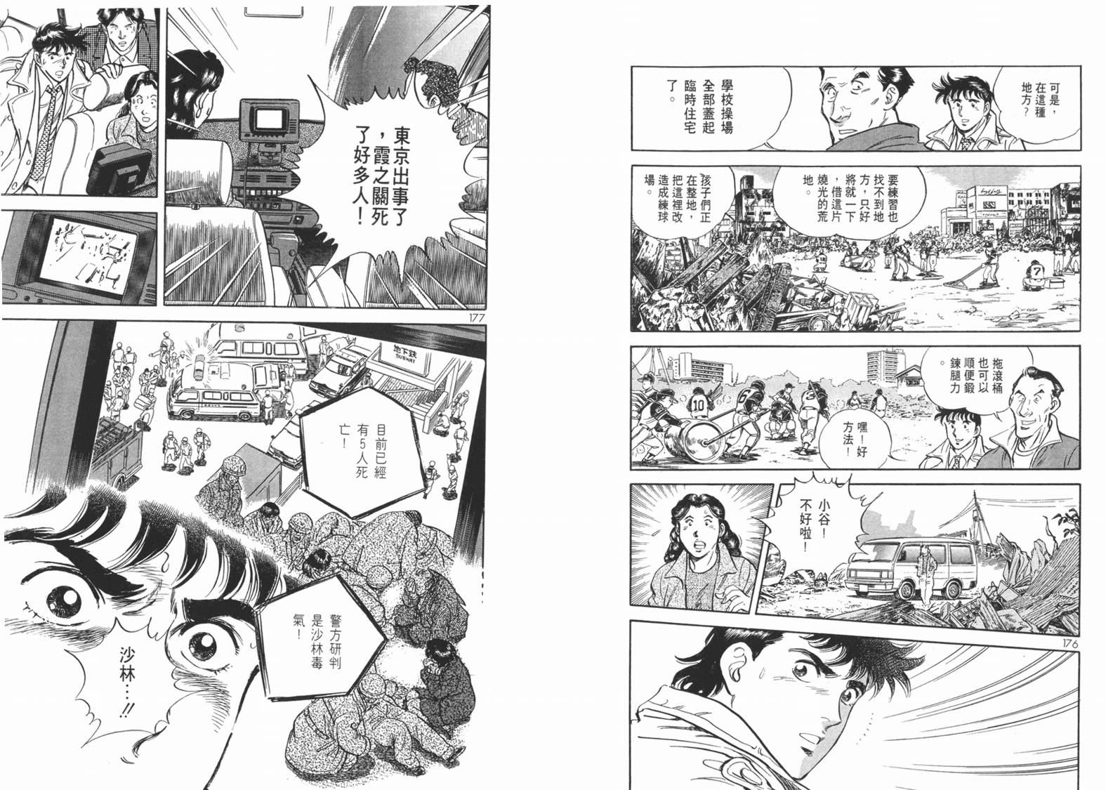 新闻英雄-阪神大震灾篇韩漫全集-VOL01无删减无遮挡章节图片 